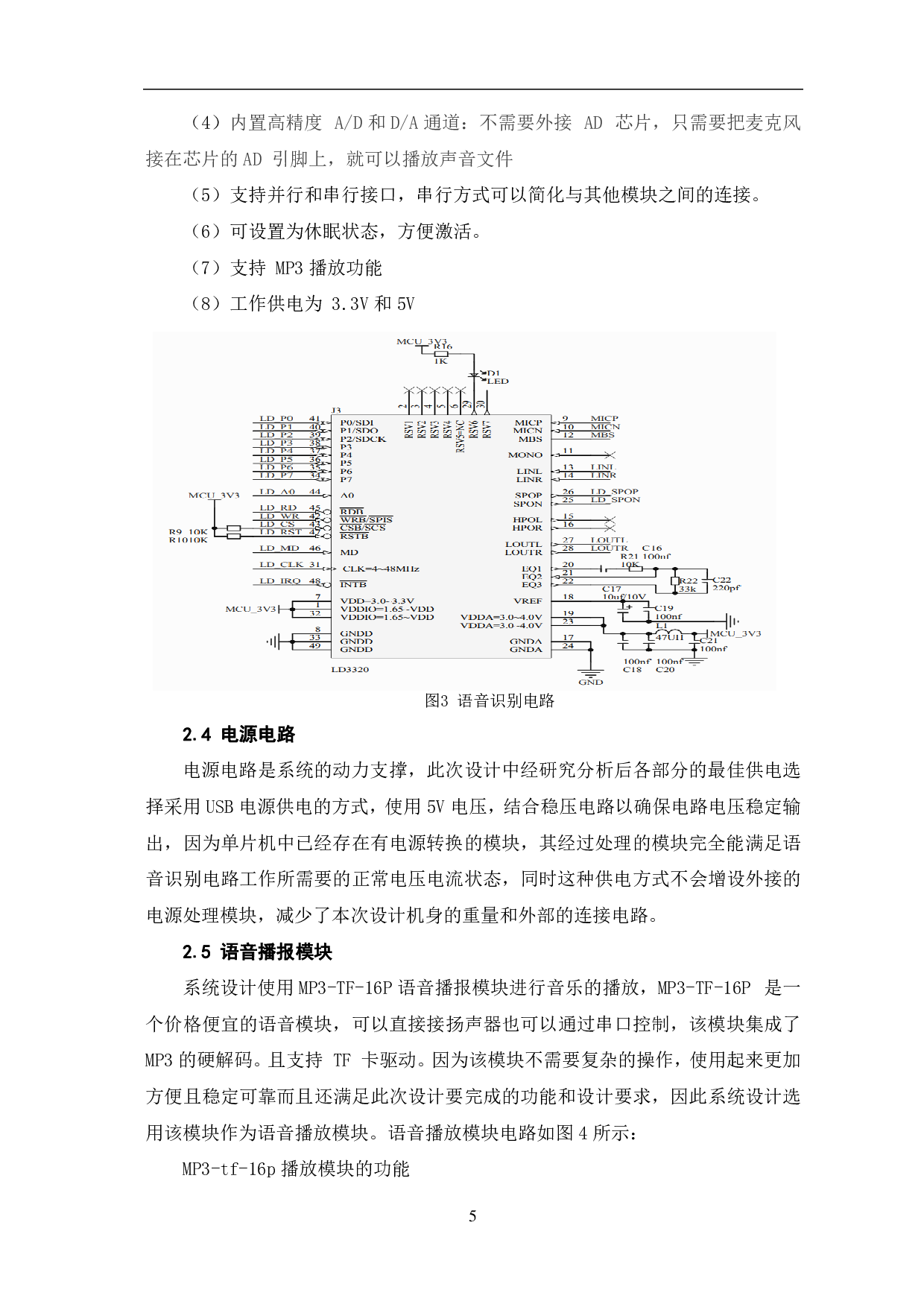 基于单片机的智能音箱设计-6115字.pdf 第8页