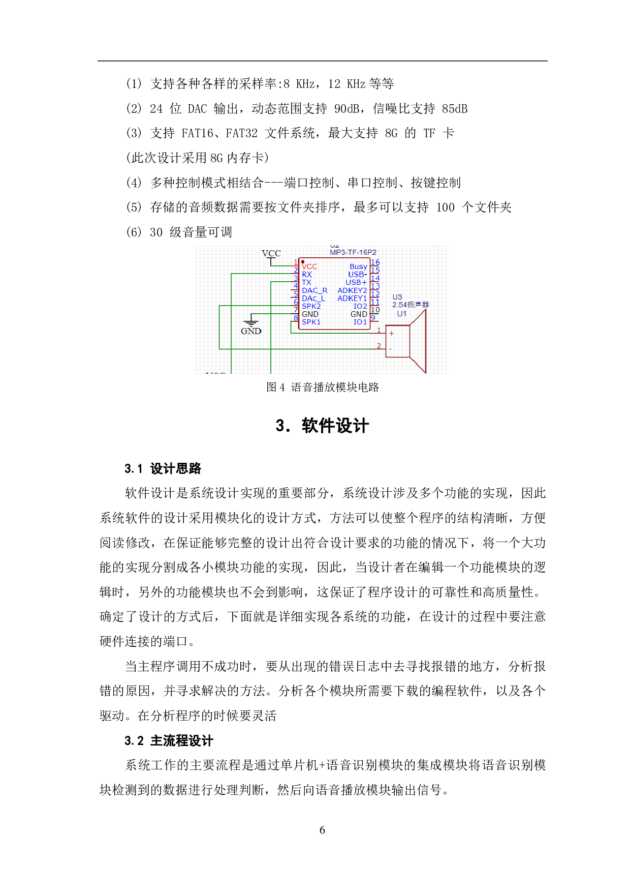 基于单片机的智能音箱设计-6115字.pdf 第9页