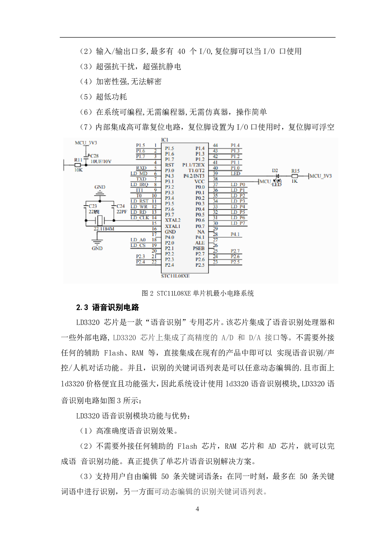 基于单片机的智能音箱设计-6115字.pdf 第7页