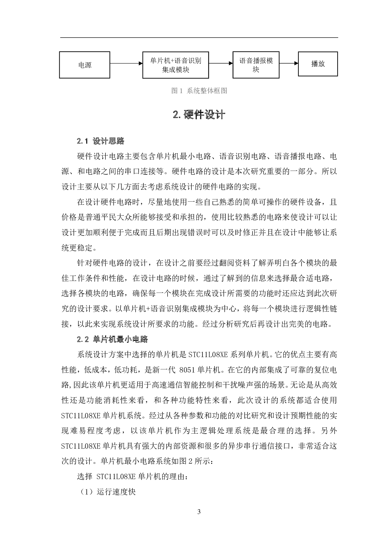 基于单片机的智能音箱设计-6115字.pdf 第6页