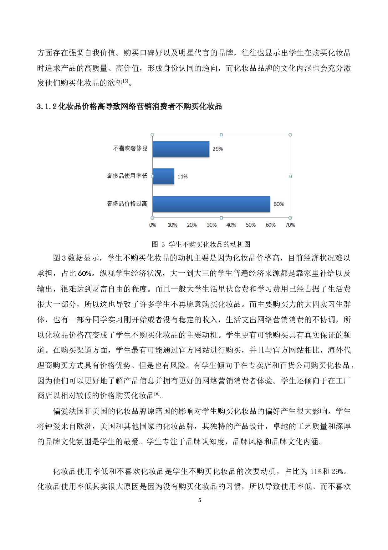 网络营销消费者心理和行为探析&mdash;&mdash;以欧莱雅集团为例&mdash;&mdash;以广东职业学院学生为例-10382字.docx 第8页