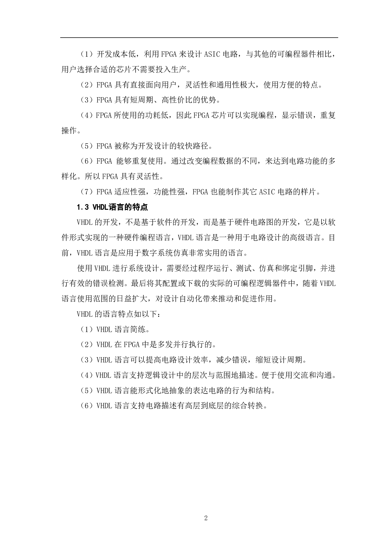 基于 FPGA的智能温度控制系统 设计-5908字.pdf 第5页