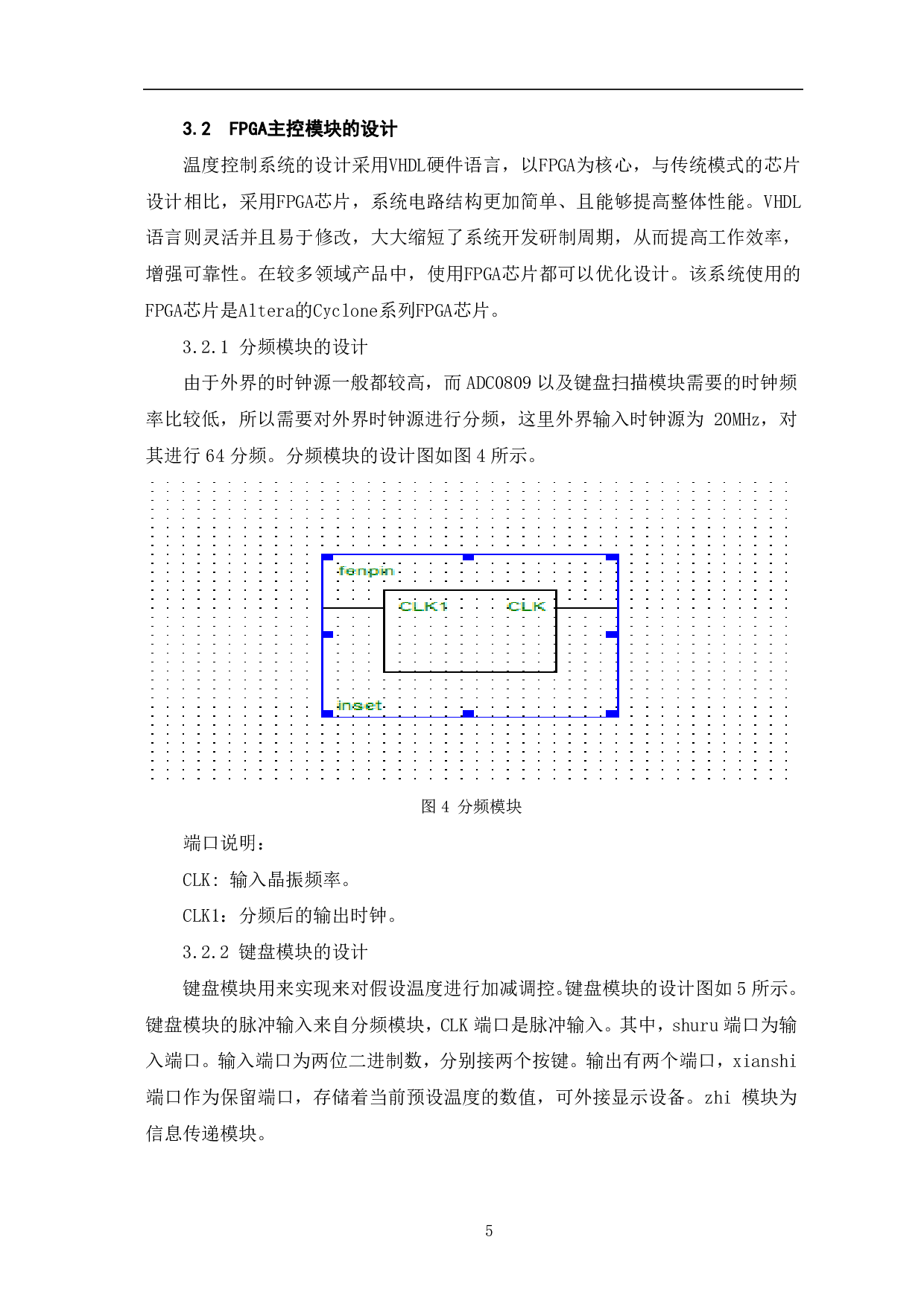 基于 FPGA的智能温度控制系统 设计-5908字.pdf 第8页