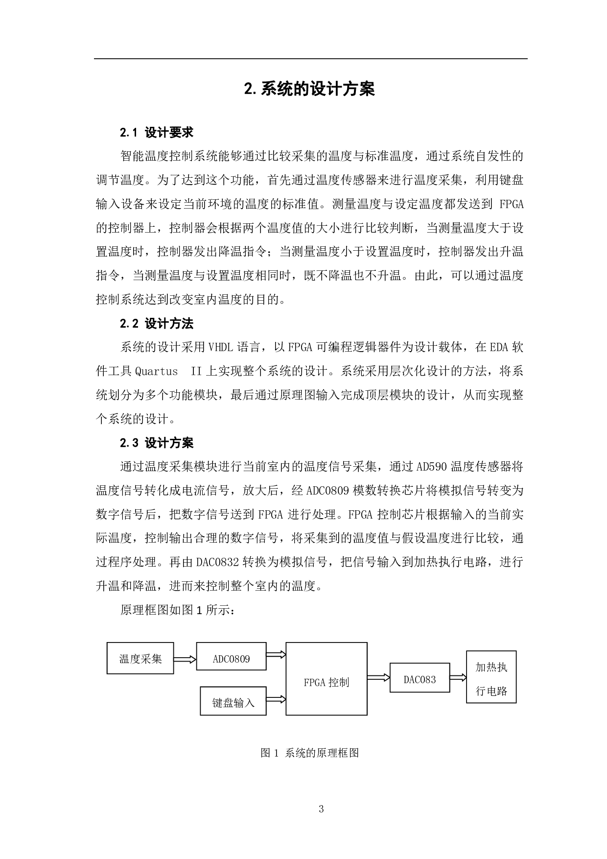 基于 FPGA的智能温度控制系统 设计-5908字.pdf 第6页
