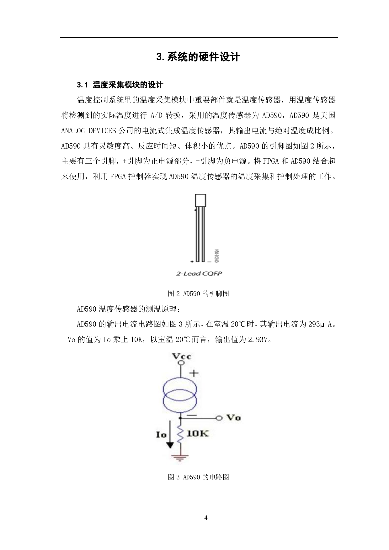 基于 FPGA的智能温度控制系统 设计-5908字.pdf 第7页