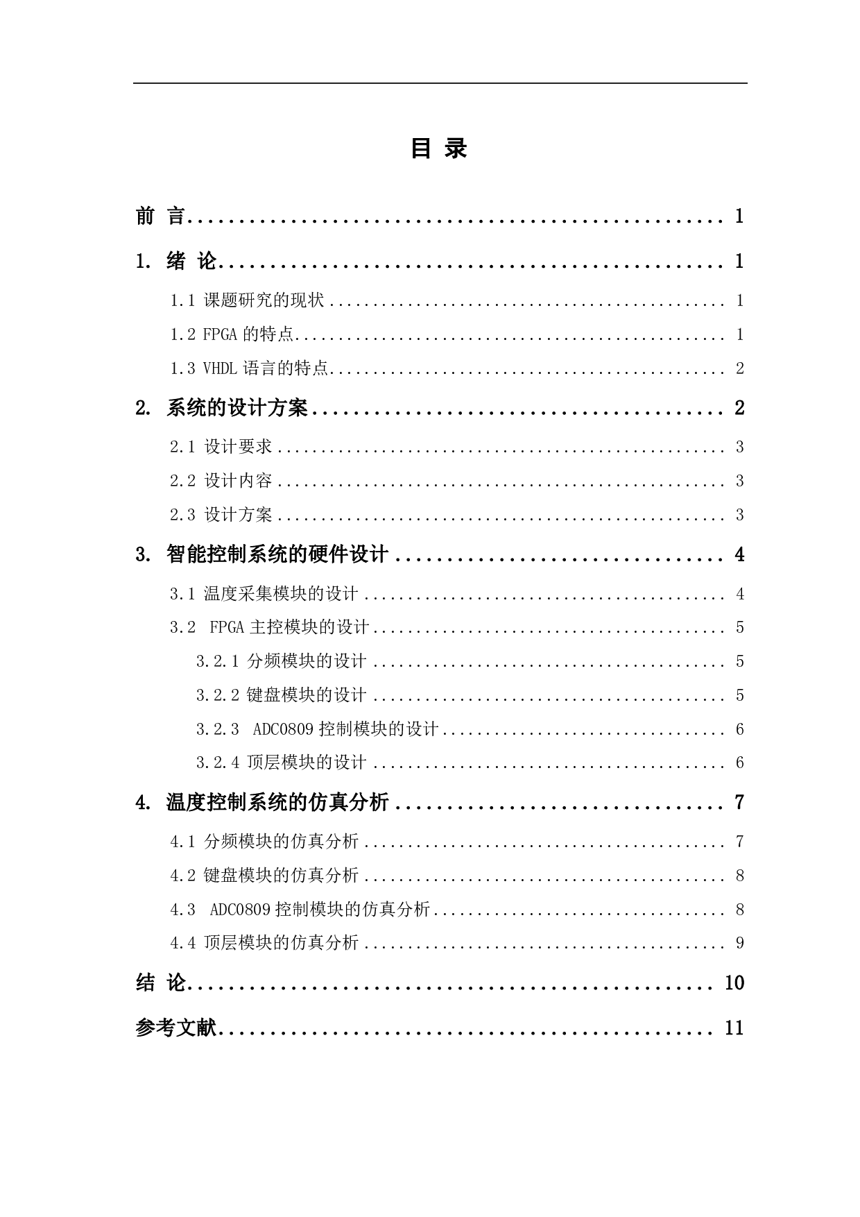 基于 FPGA的智能温度控制系统 设计-5908字.pdf 第1页