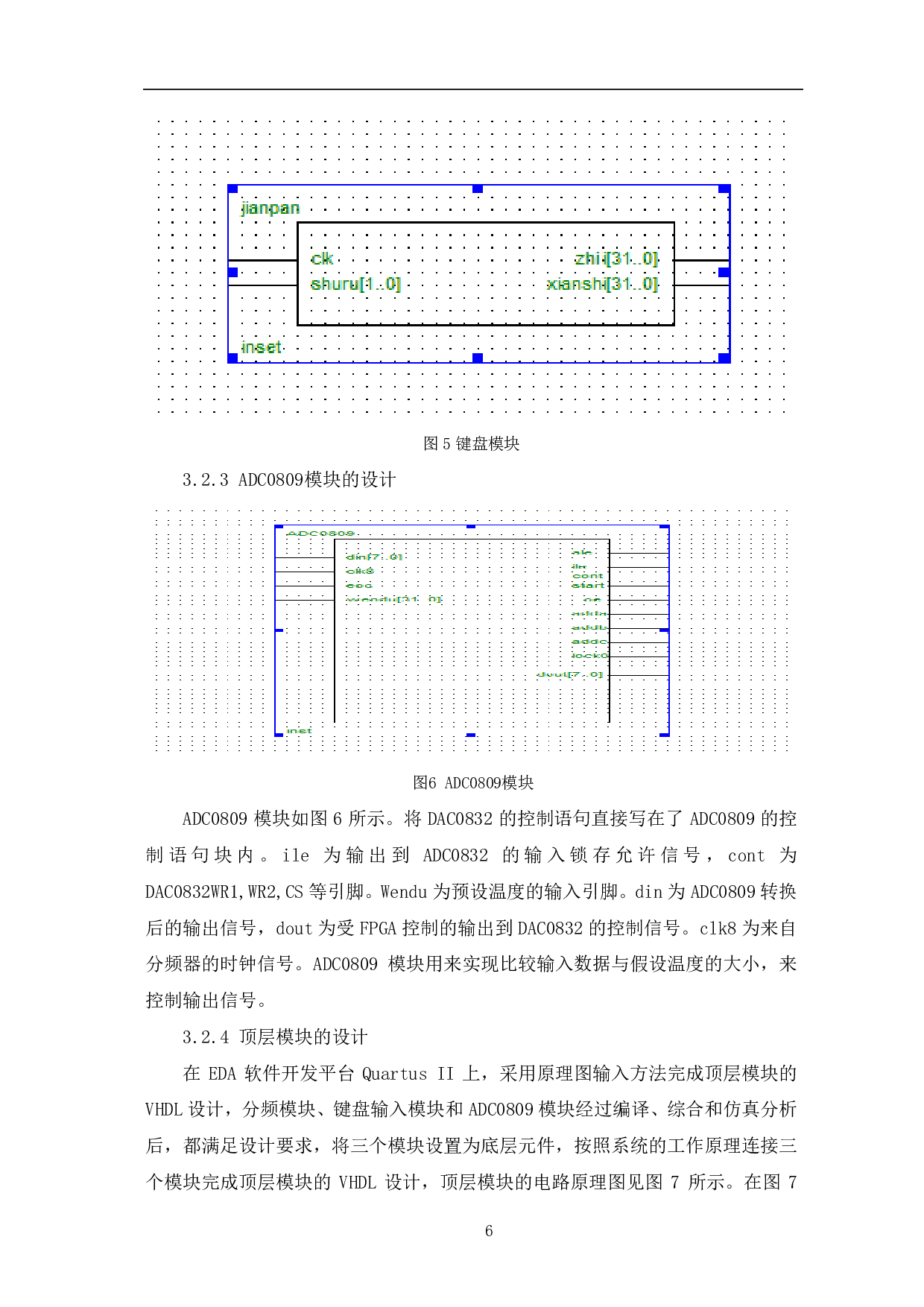 基于 FPGA的智能温度控制系统 设计-5908字.pdf 第9页