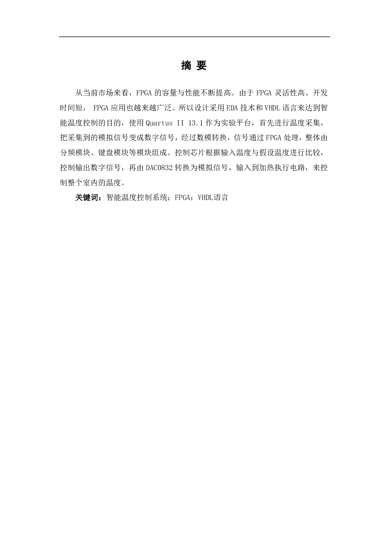 基于 FPGA的智能温度控制系统 设计-5908字.pdf 第2页
