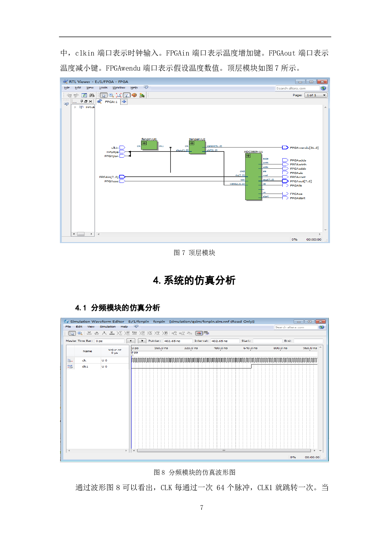 基于 FPGA的智能温度控制系统 设计-5908字.pdf 第10页