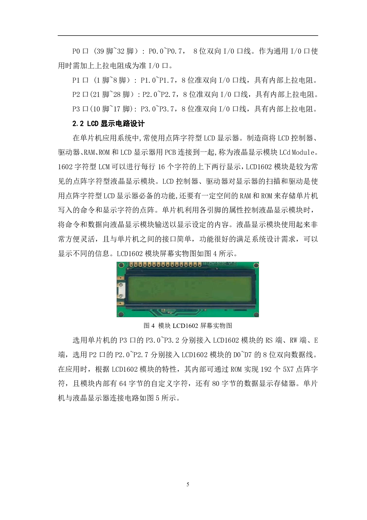 基于单片机的多功能电子琴设计-8797字.pdf 第8页