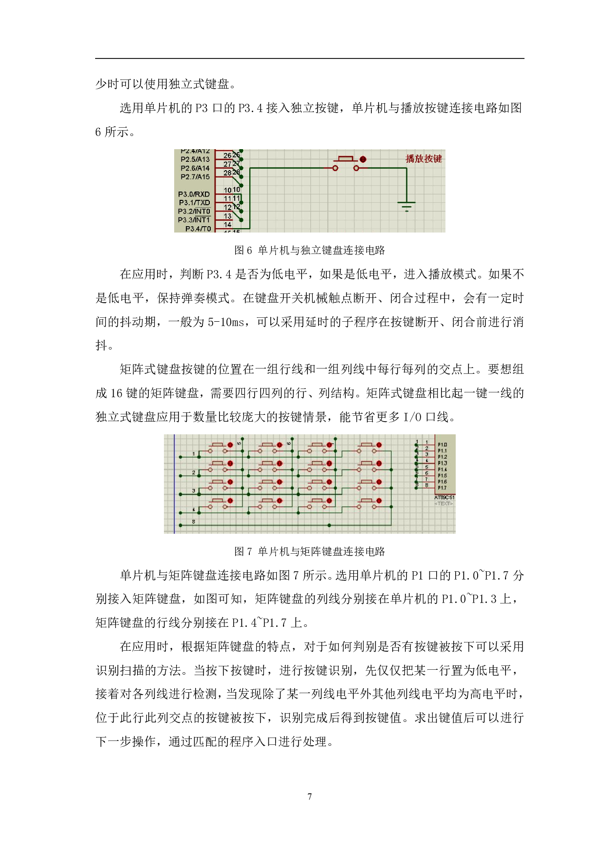 基于单片机的多功能电子琴设计-8797字.pdf 第10页
