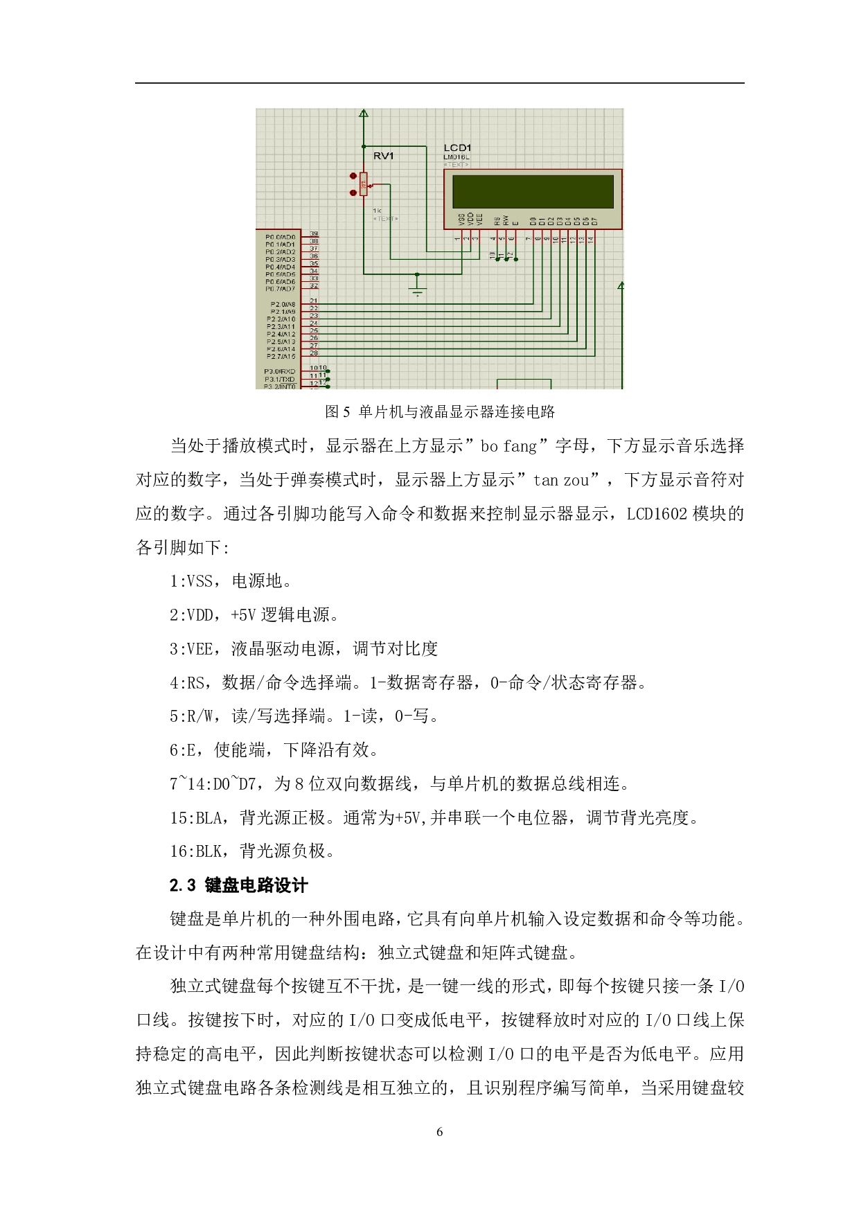 基于单片机的多功能电子琴设计-8797字.pdf 第9页