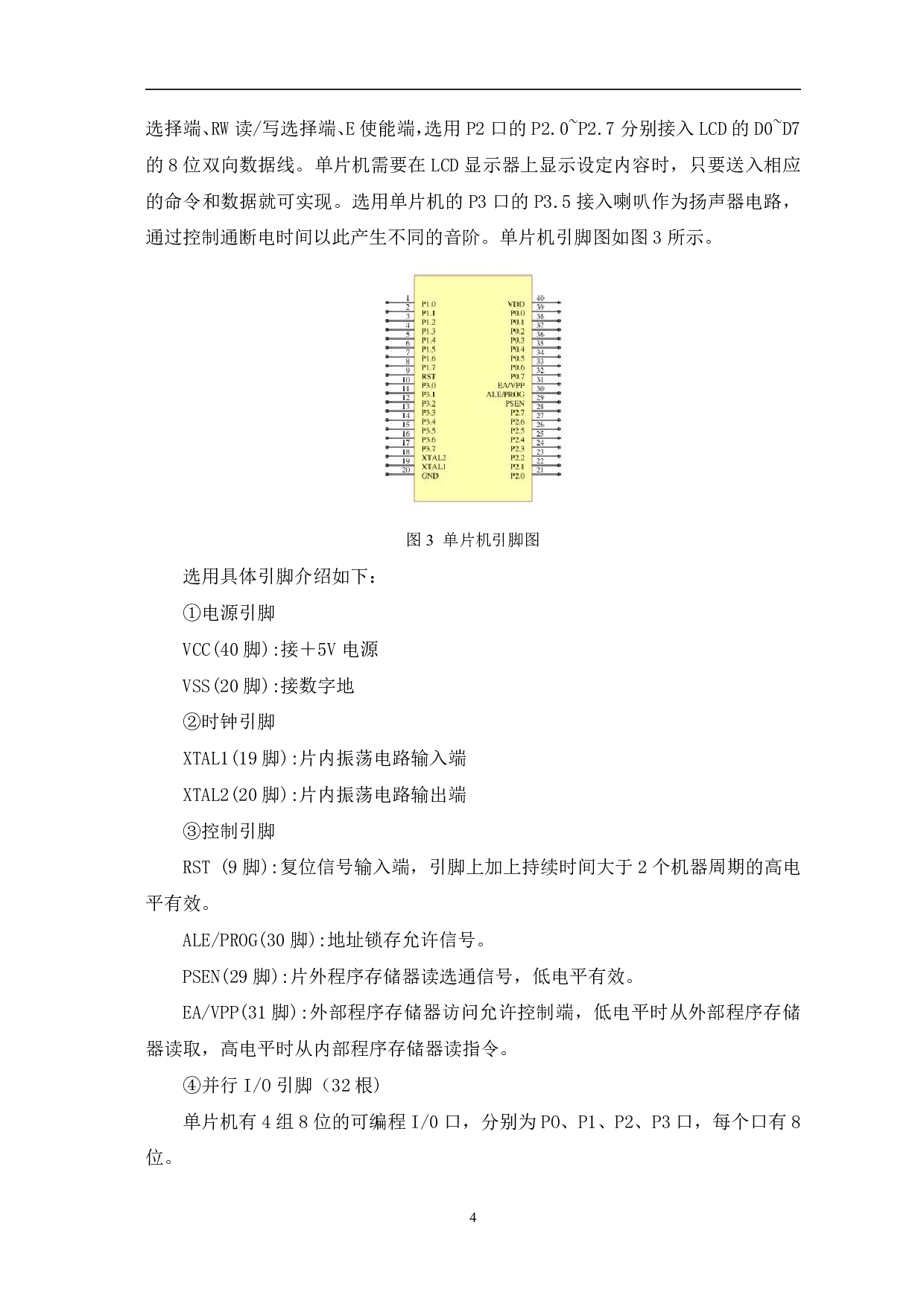 基于单片机的多功能电子琴设计-8797字.pdf 第7页
