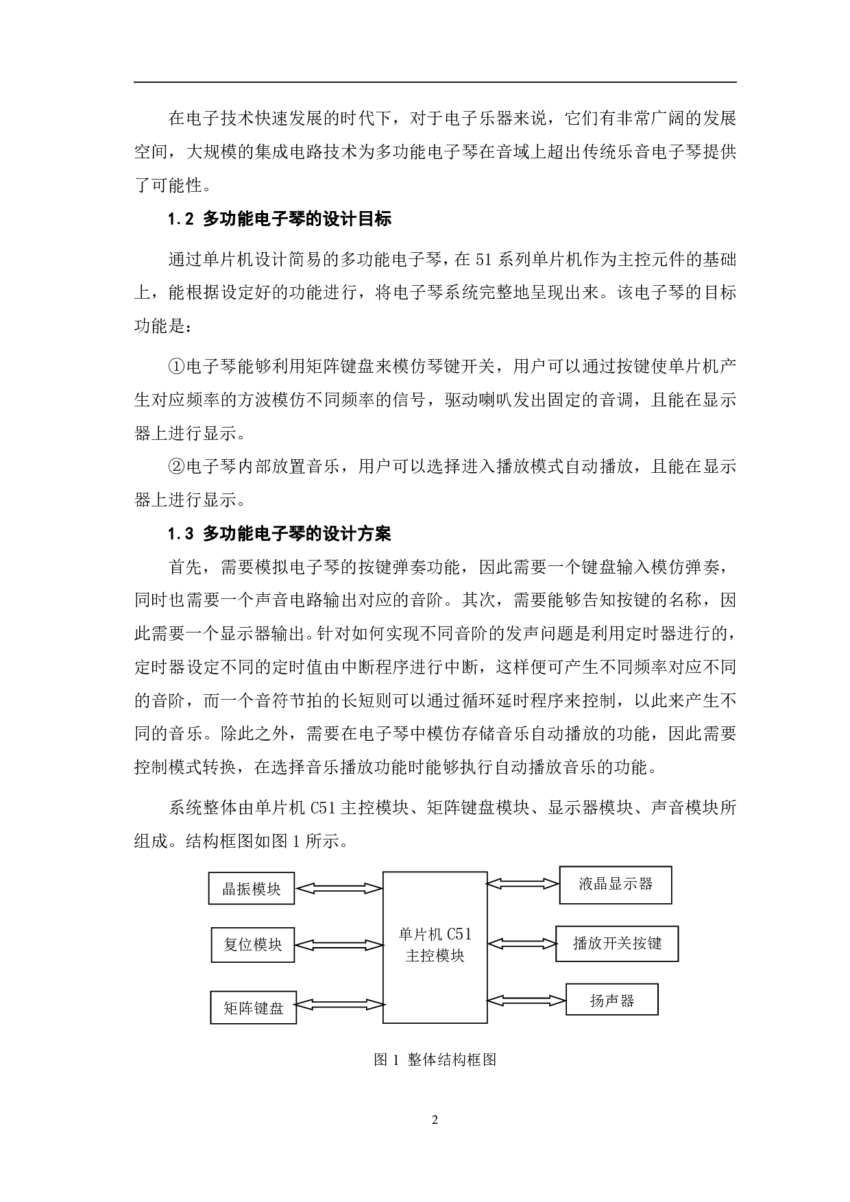 基于单片机的多功能电子琴设计-8797字.pdf 第5页