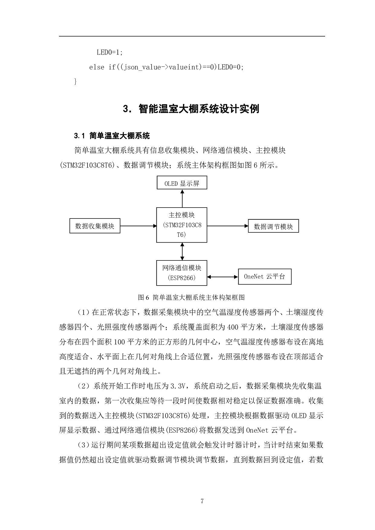 基于单片机的智能温室大棚系统设计-6640字.pdf 第10页