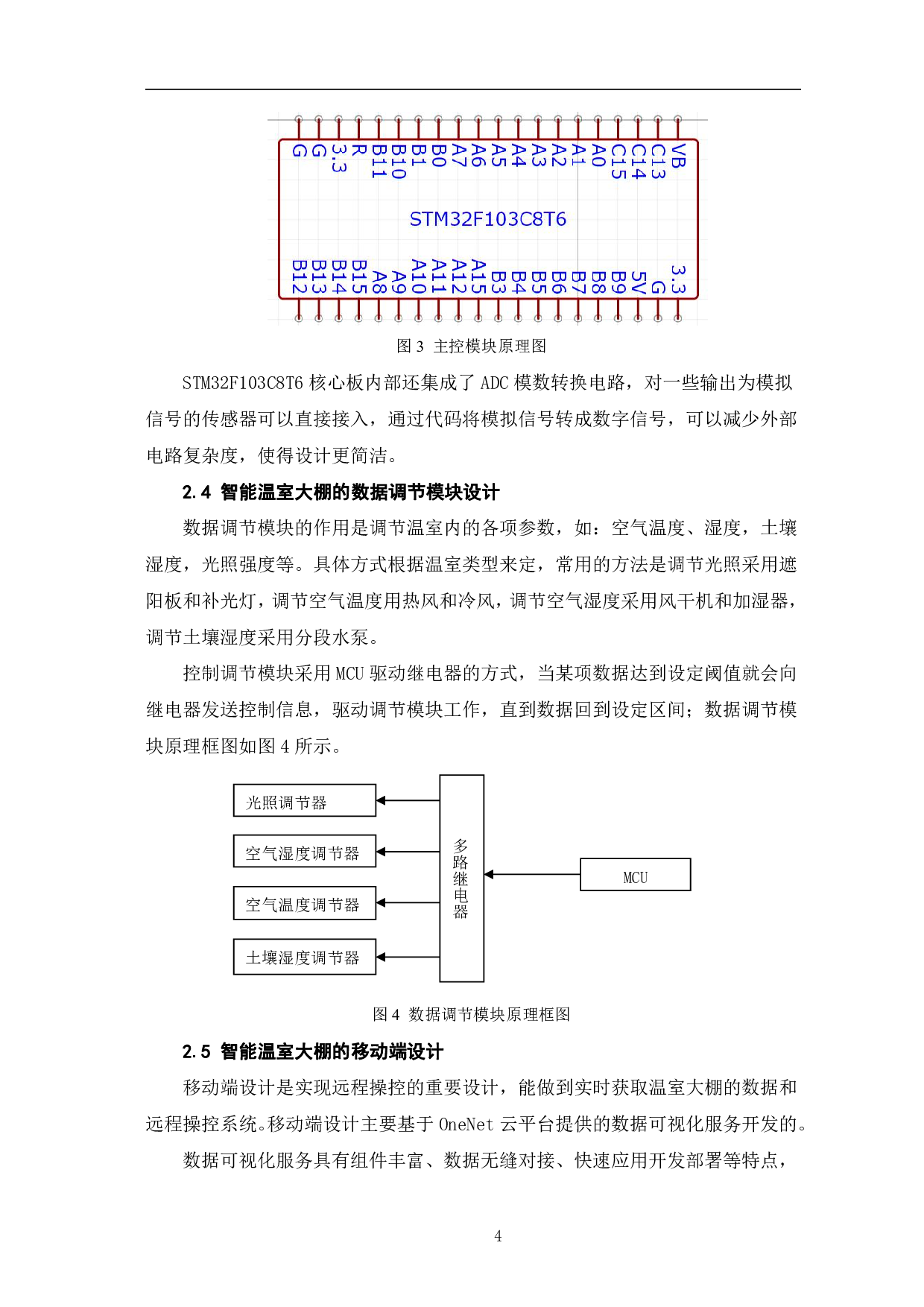 基于单片机的智能温室大棚系统设计-6640字.pdf 第7页