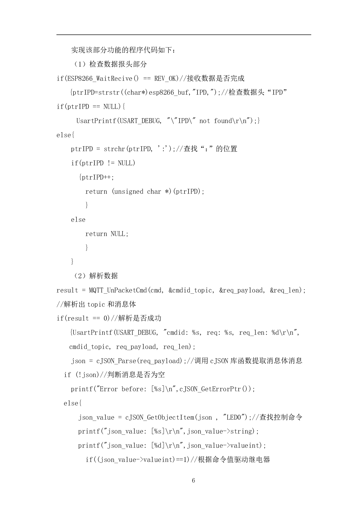 基于单片机的智能温室大棚系统设计-6640字.pdf 第9页