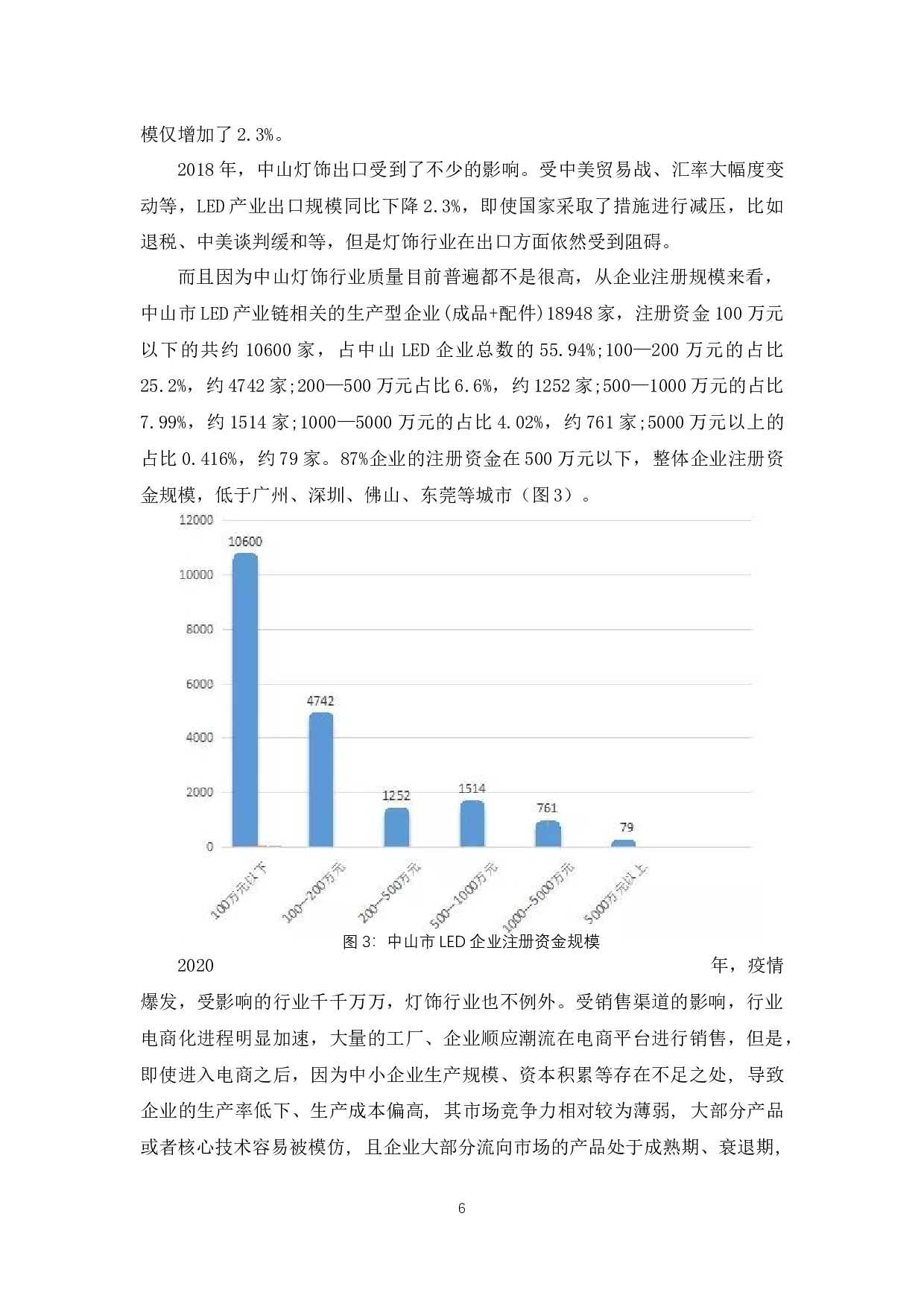 电子商务环境下客户关系管理的应用-以中山灯饰行业为例-9041字.docx 第6页