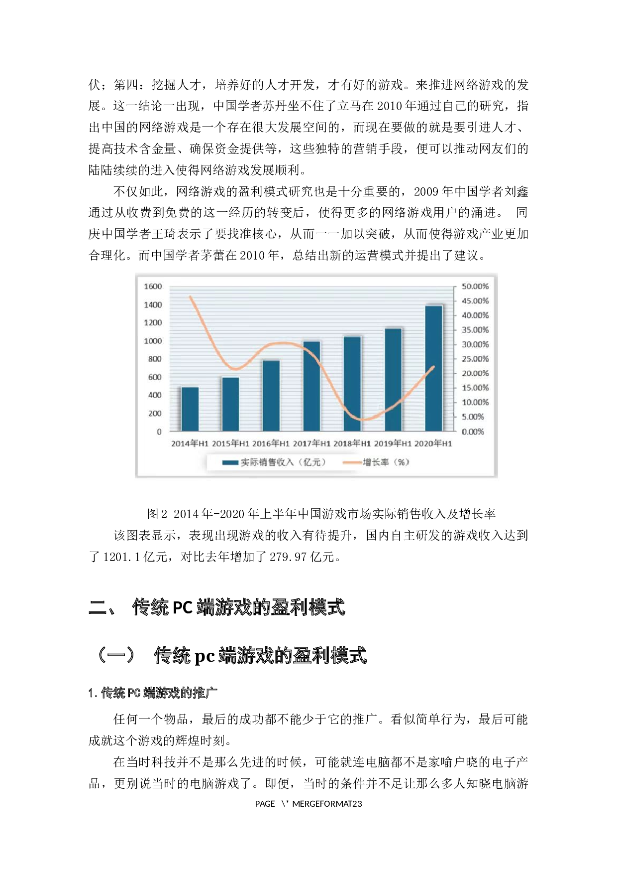 PC端游戏的盈利模式&mdash;&mdash;以《英雄联盟》为例-20366字.docx 第10页