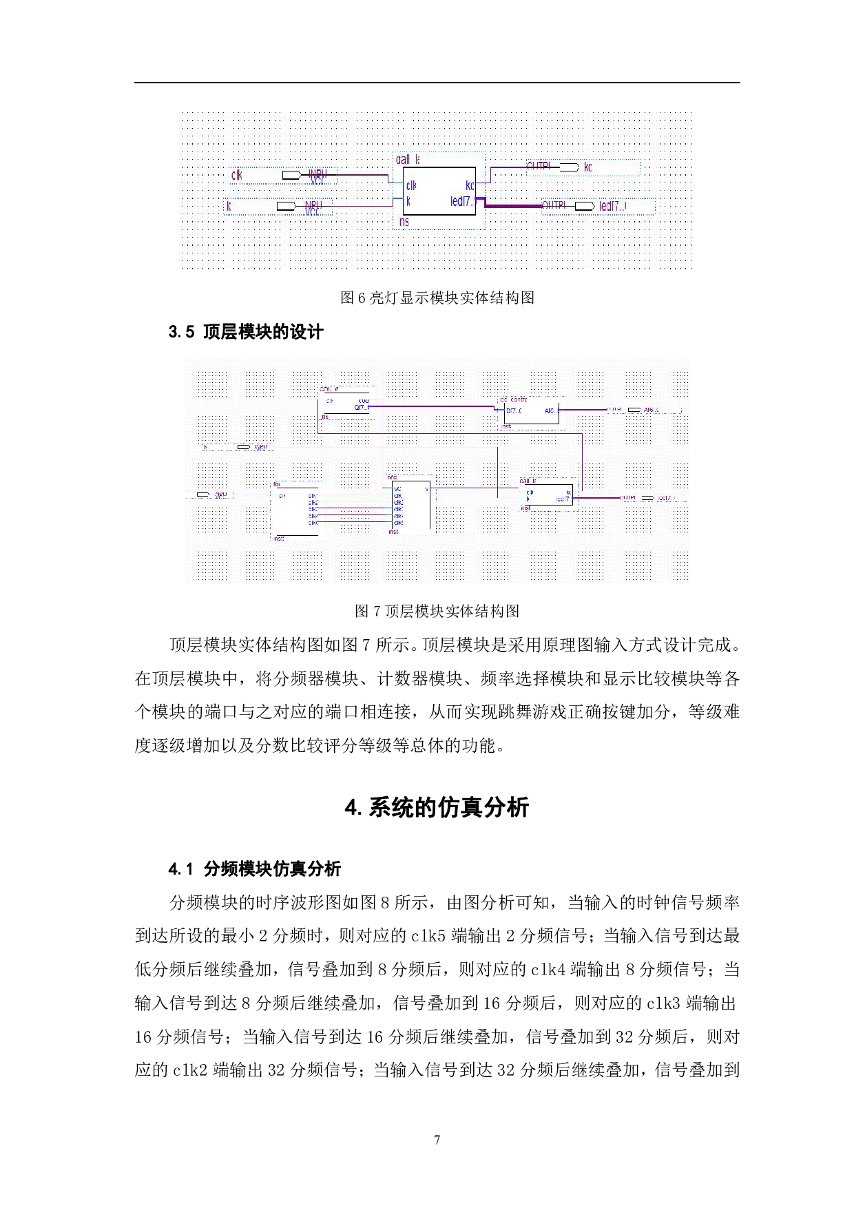 基于VHDL的跳舞游戏系统设计-7218字.pdf 第10页