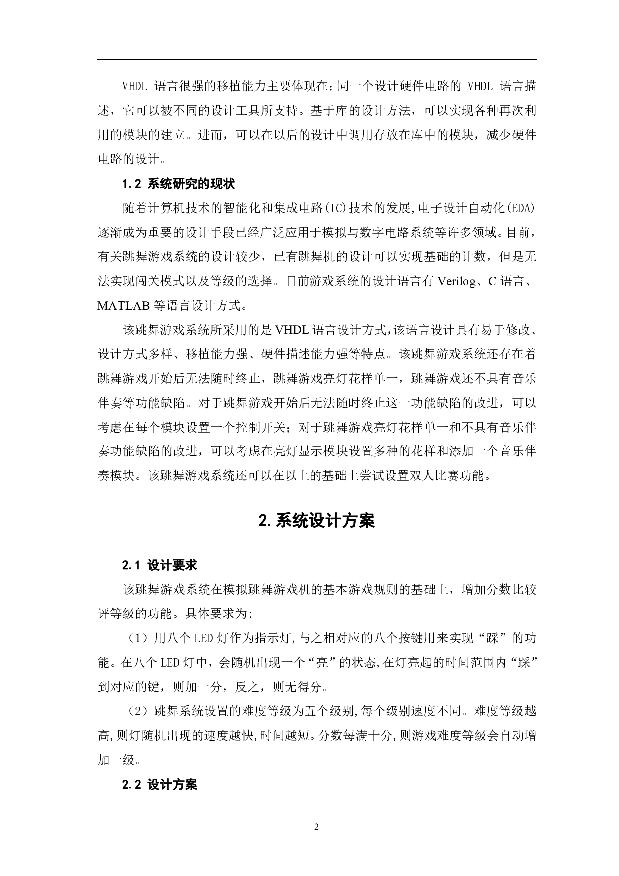 基于VHDL的跳舞游戏系统设计-7218字.pdf 第5页