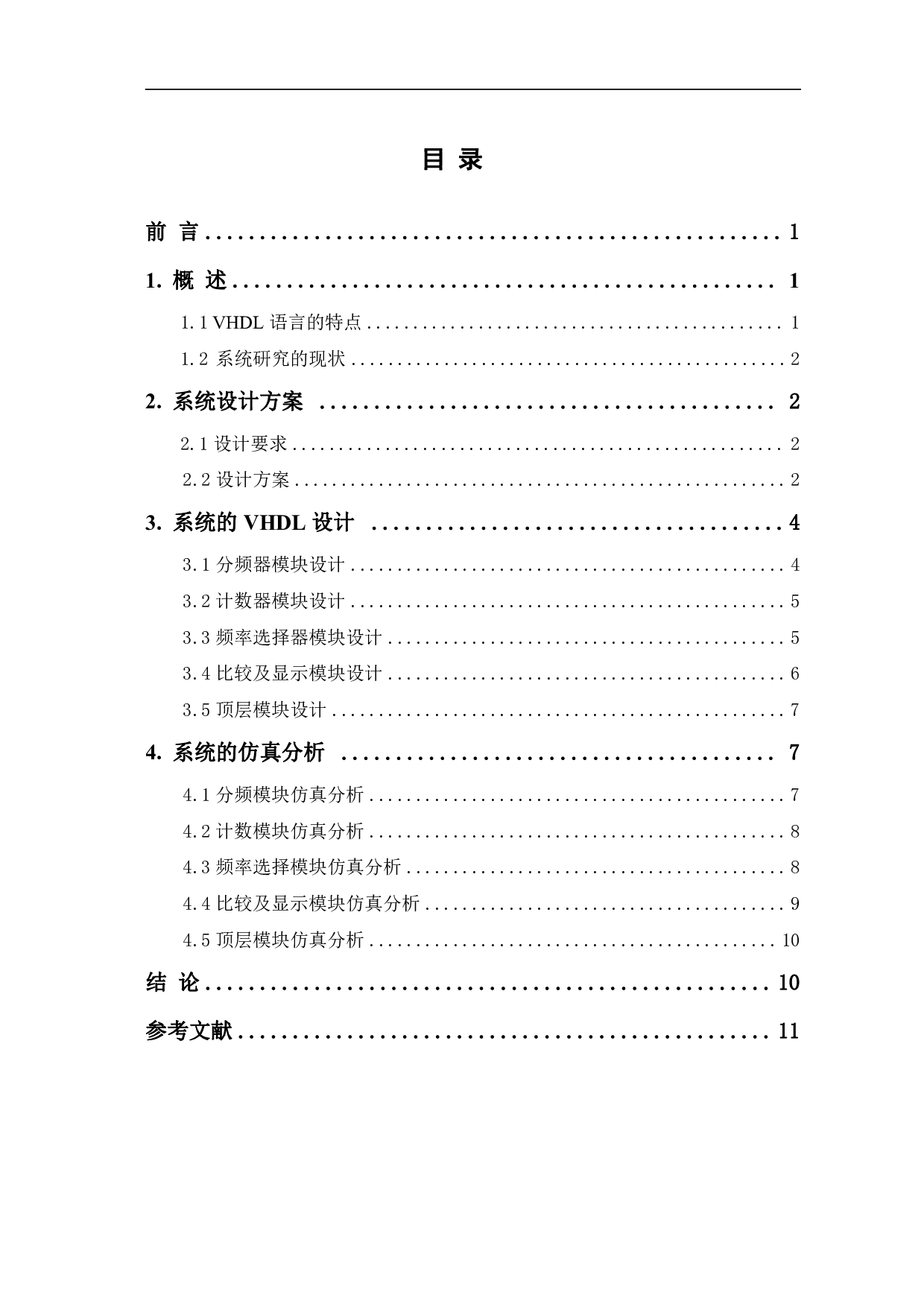 基于VHDL的跳舞游戏系统设计-7218字.pdf 第1页