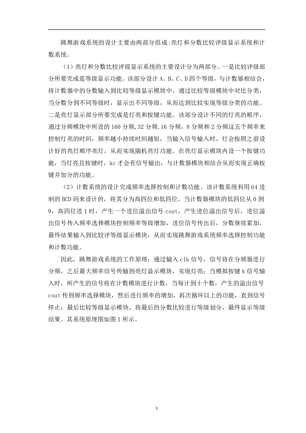 基于VHDL的跳舞游戏系统设计-7218字.pdf 第6页