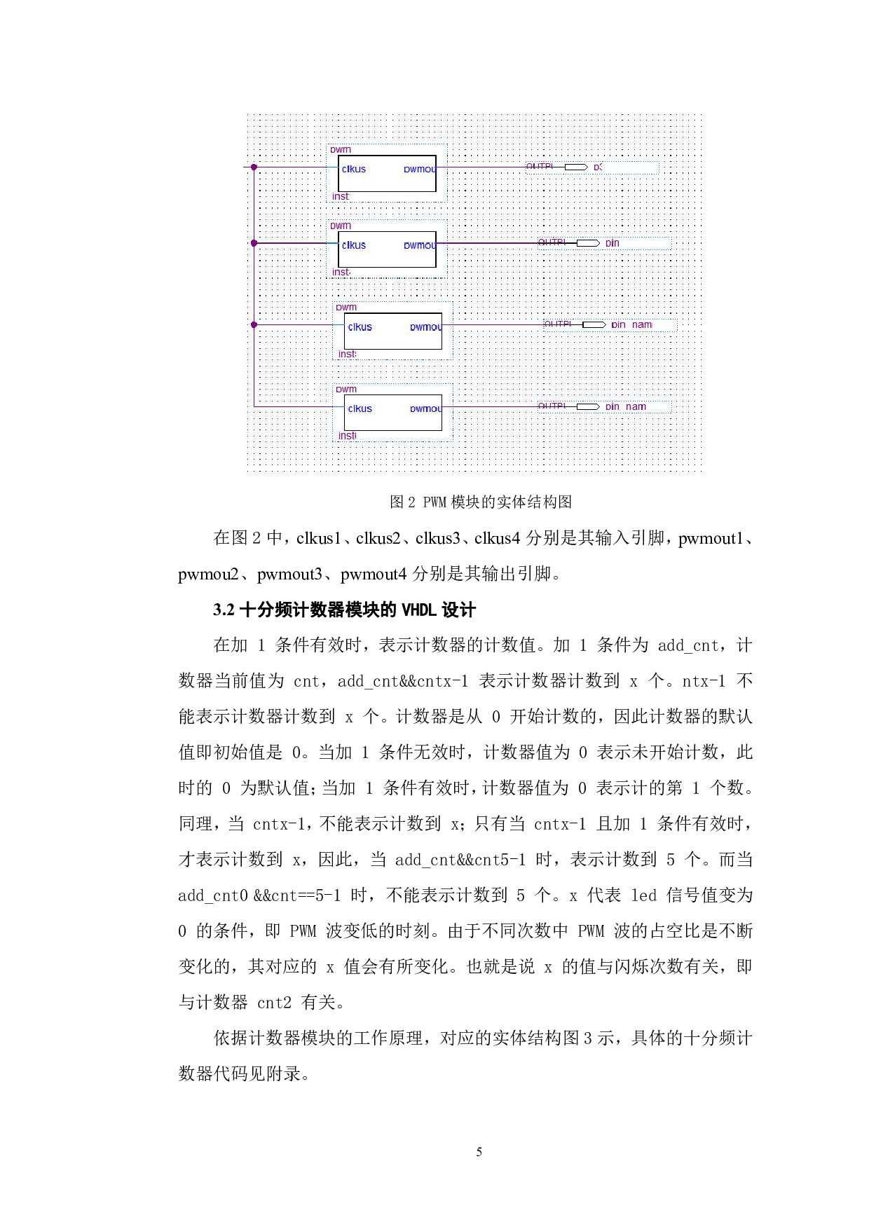 基于VHDL的呼吸灯设计-5764字.pdf 第8页