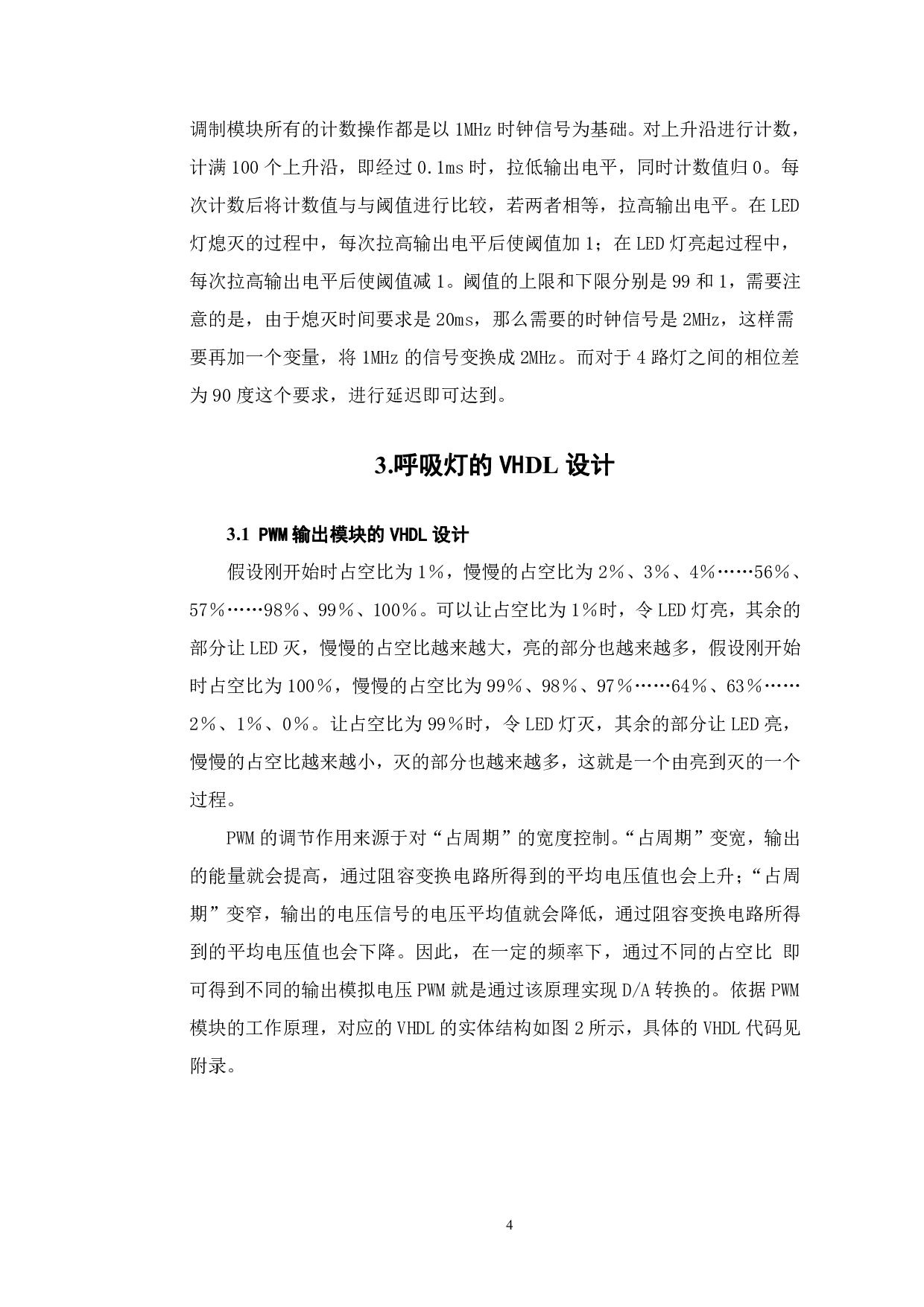 基于VHDL的呼吸灯设计-5764字.pdf 第7页