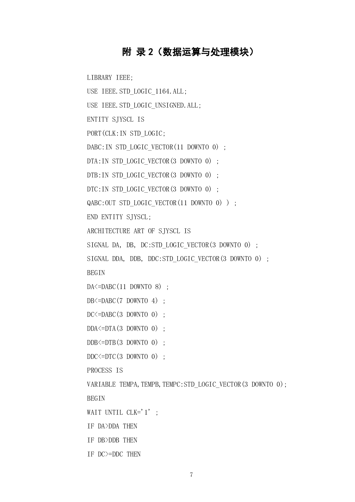 附录1(AD控制模块)-1224字.pdf 第5页