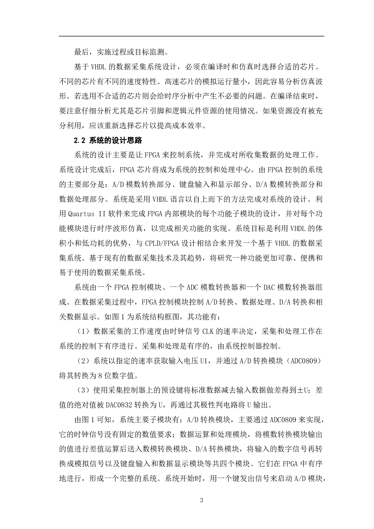 基于VHDL的数据采集系统设计-7863字.pdf 第6页