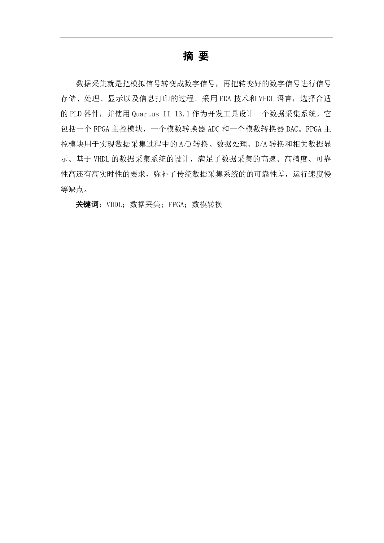 基于VHDL的数据采集系统设计-7863字.pdf 第2页