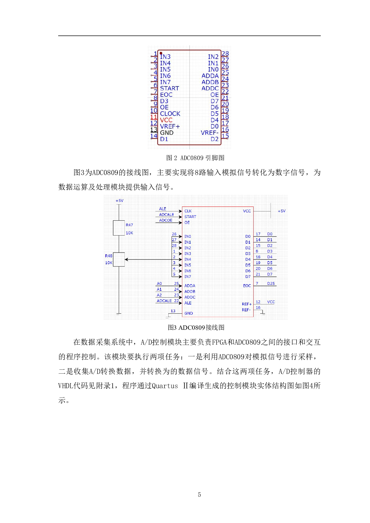 基于VHDL的数据采集系统设计-7863字.pdf 第8页