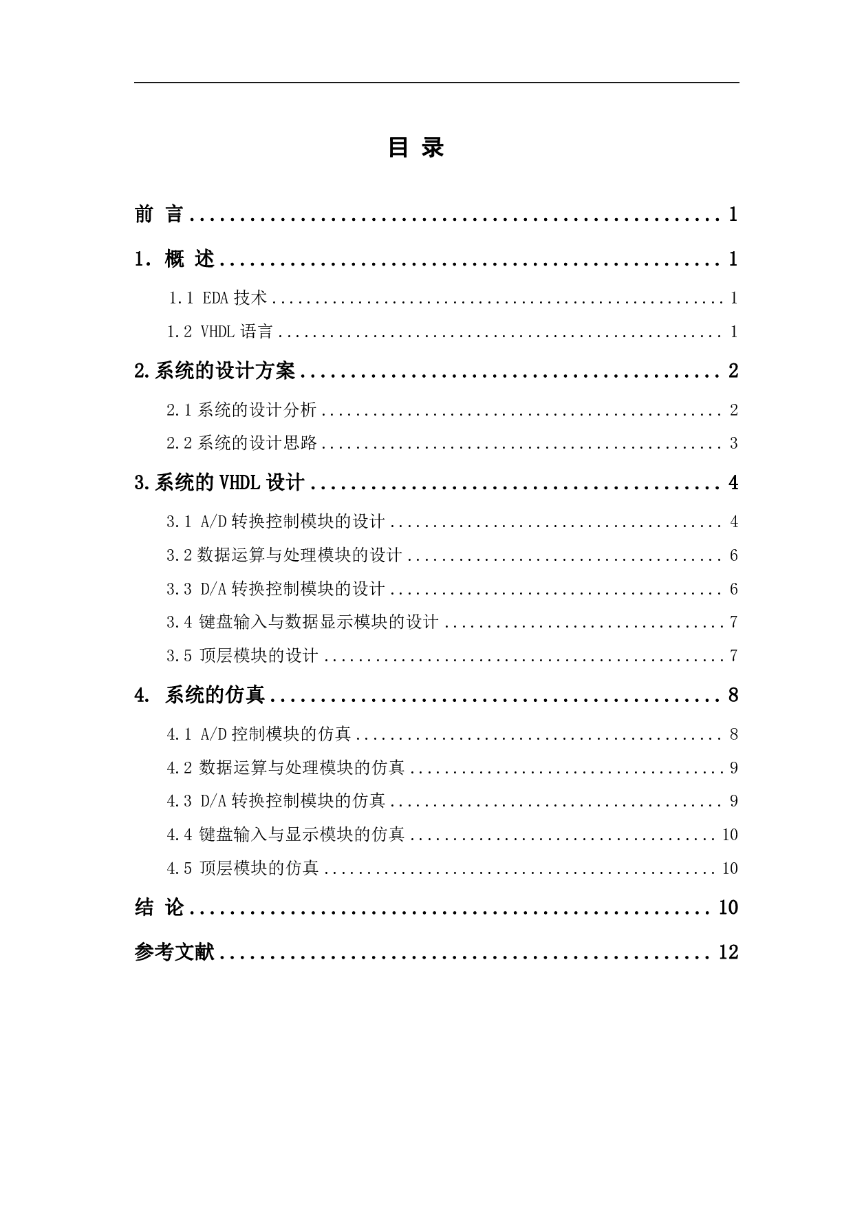 基于VHDL的数据采集系统设计-7863字.pdf 第1页