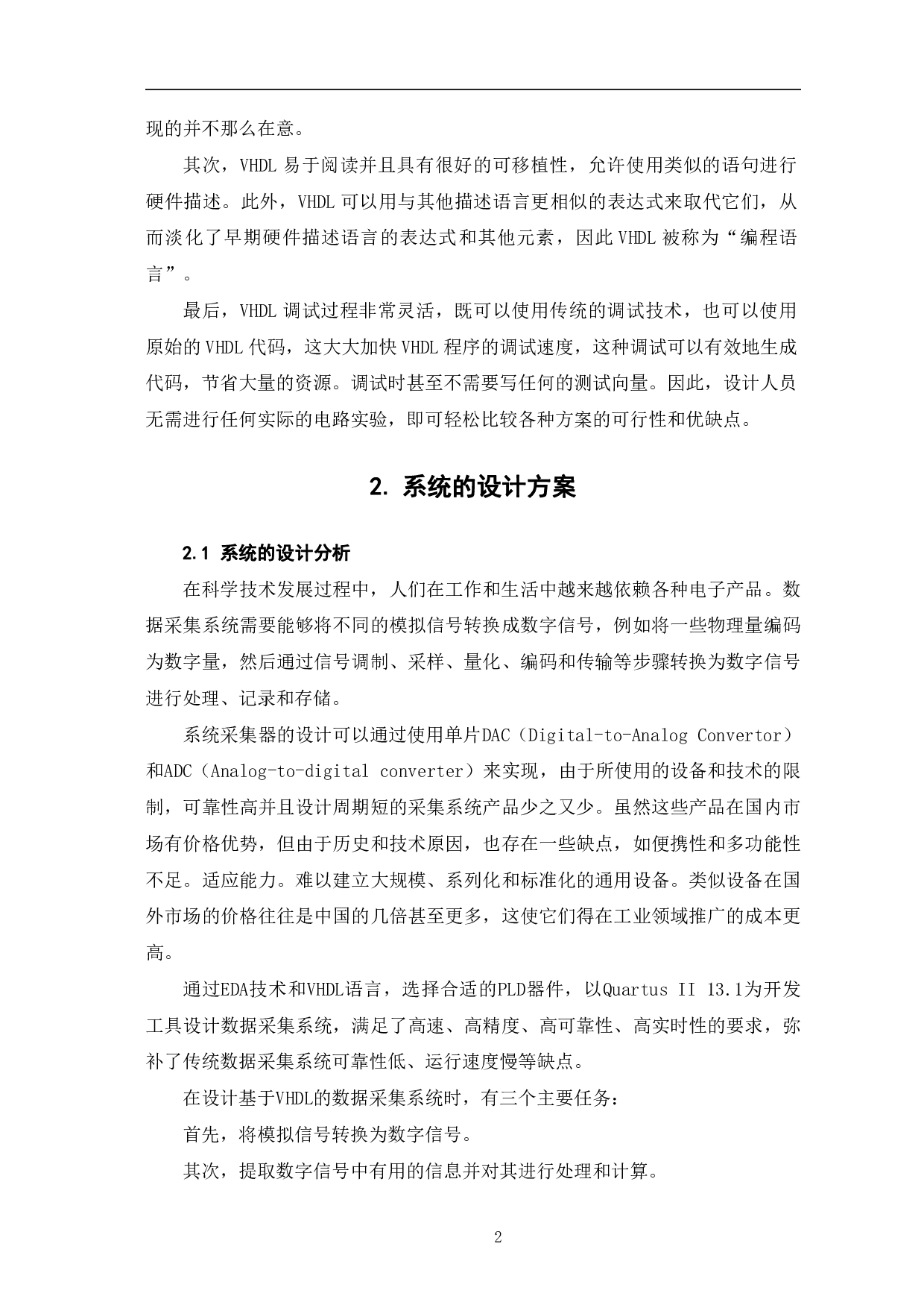 基于VHDL的数据采集系统设计-7863字.pdf 第5页