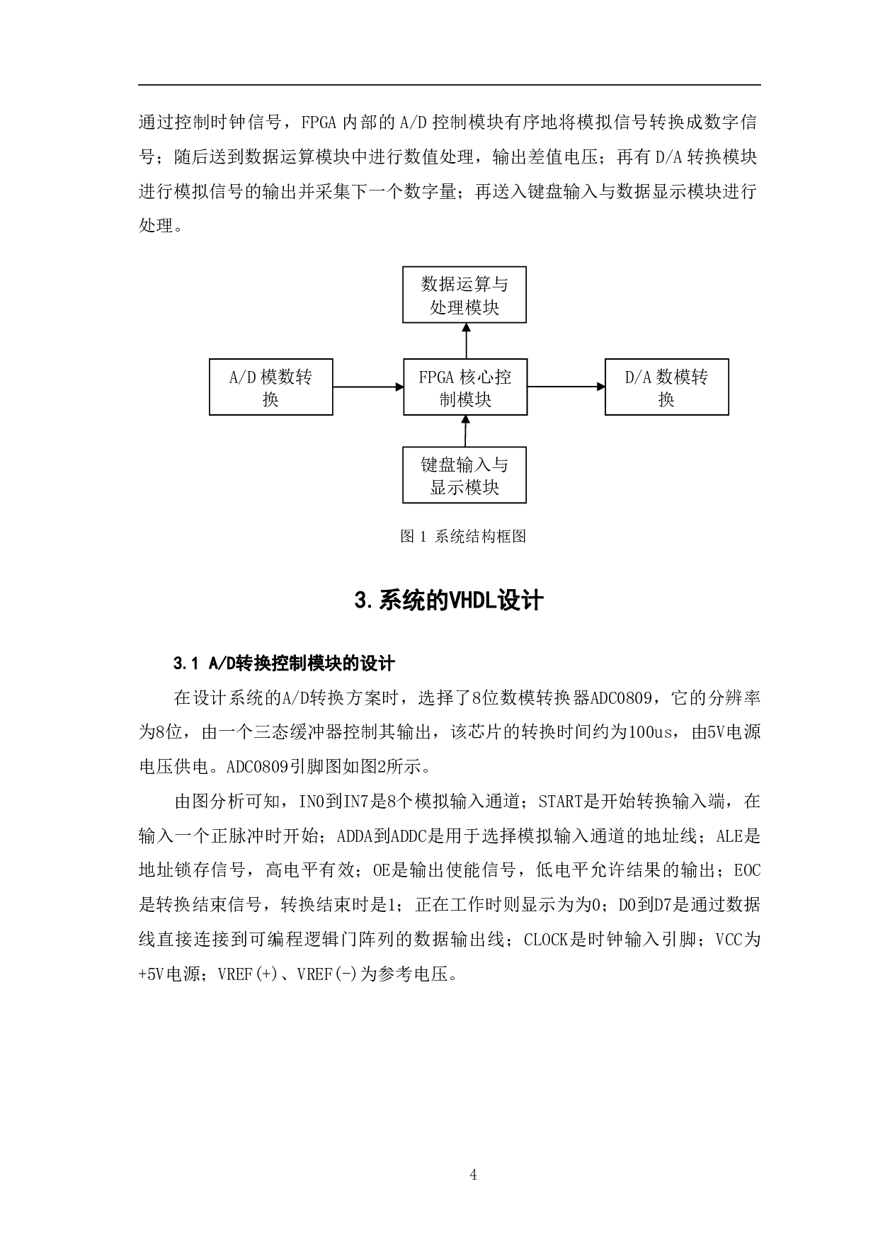 基于VHDL的数据采集系统设计-7863字.pdf 第7页
