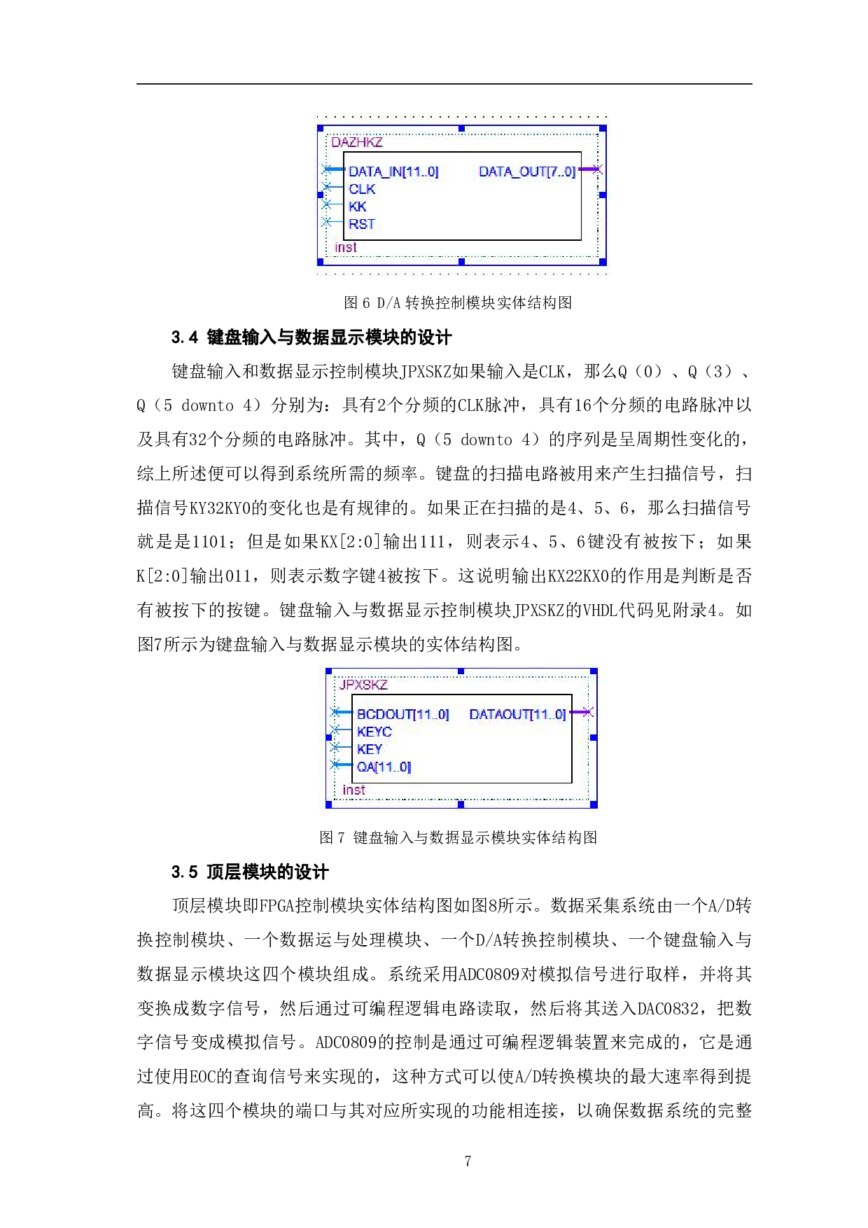 基于VHDL的数据采集系统设计-7863字.pdf 第10页