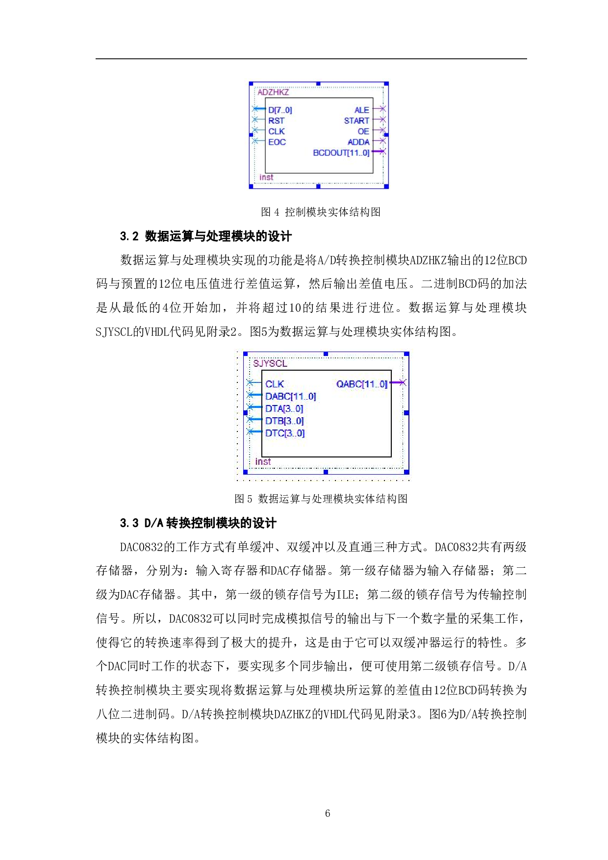 基于VHDL的数据采集系统设计-7863字.pdf 第9页