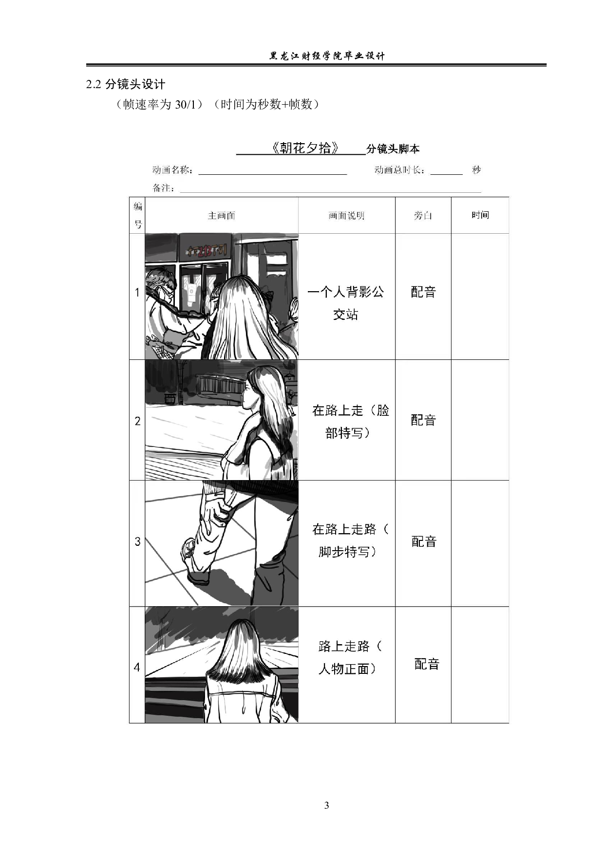 视频前期及拍摄制作-4359字.pdf 第3页