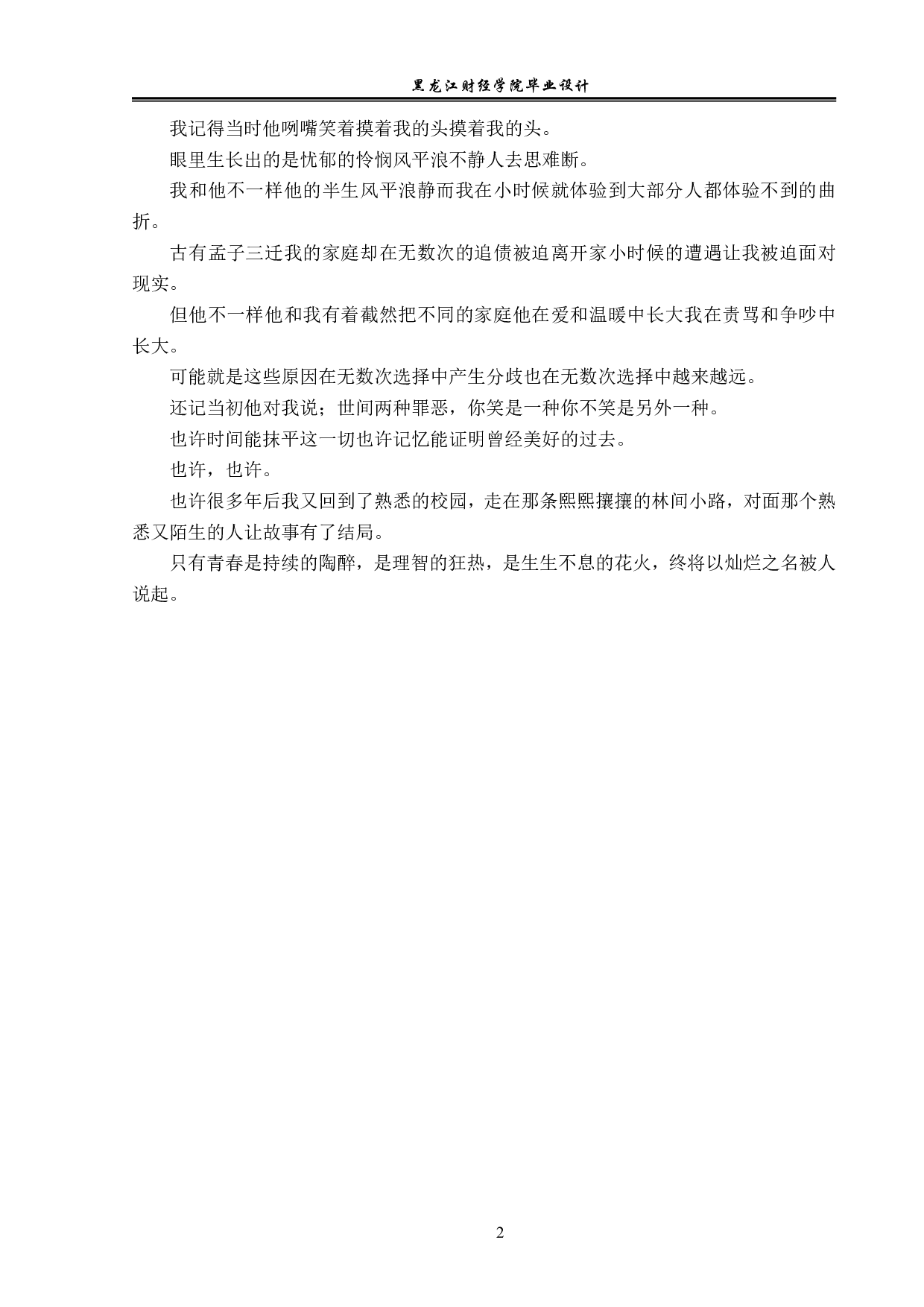 视频前期及拍摄制作-4359字.pdf 第2页