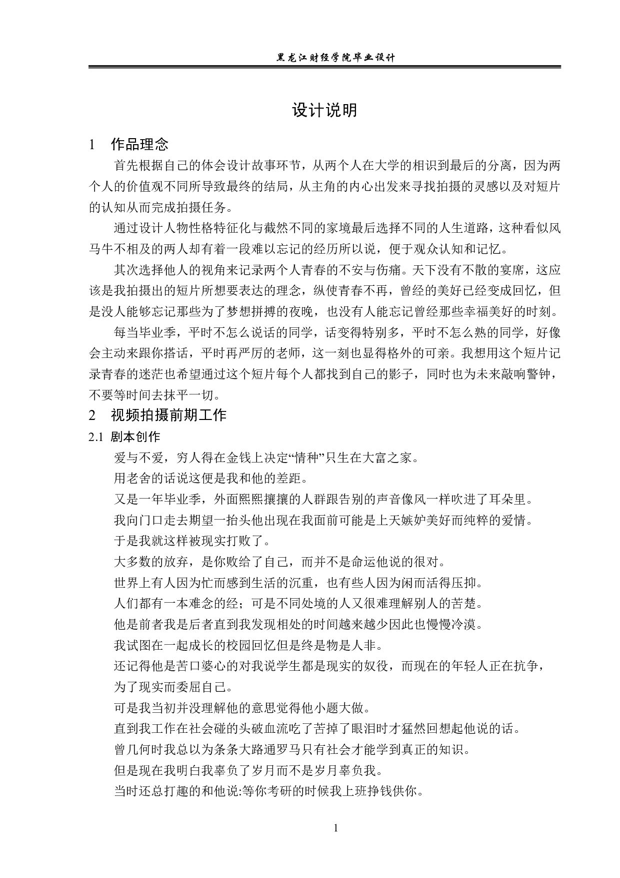 视频前期及拍摄制作-4359字.pdf 第1页