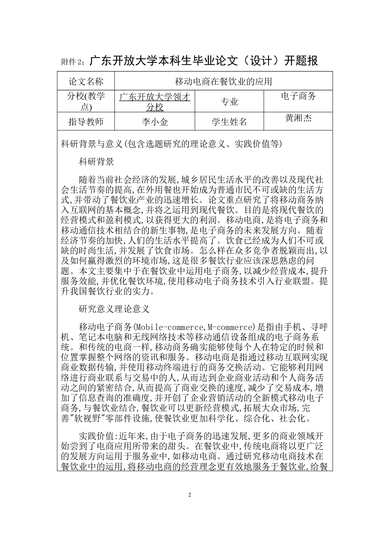 移动电商在餐饮业的应用-11552字.docx 第1页