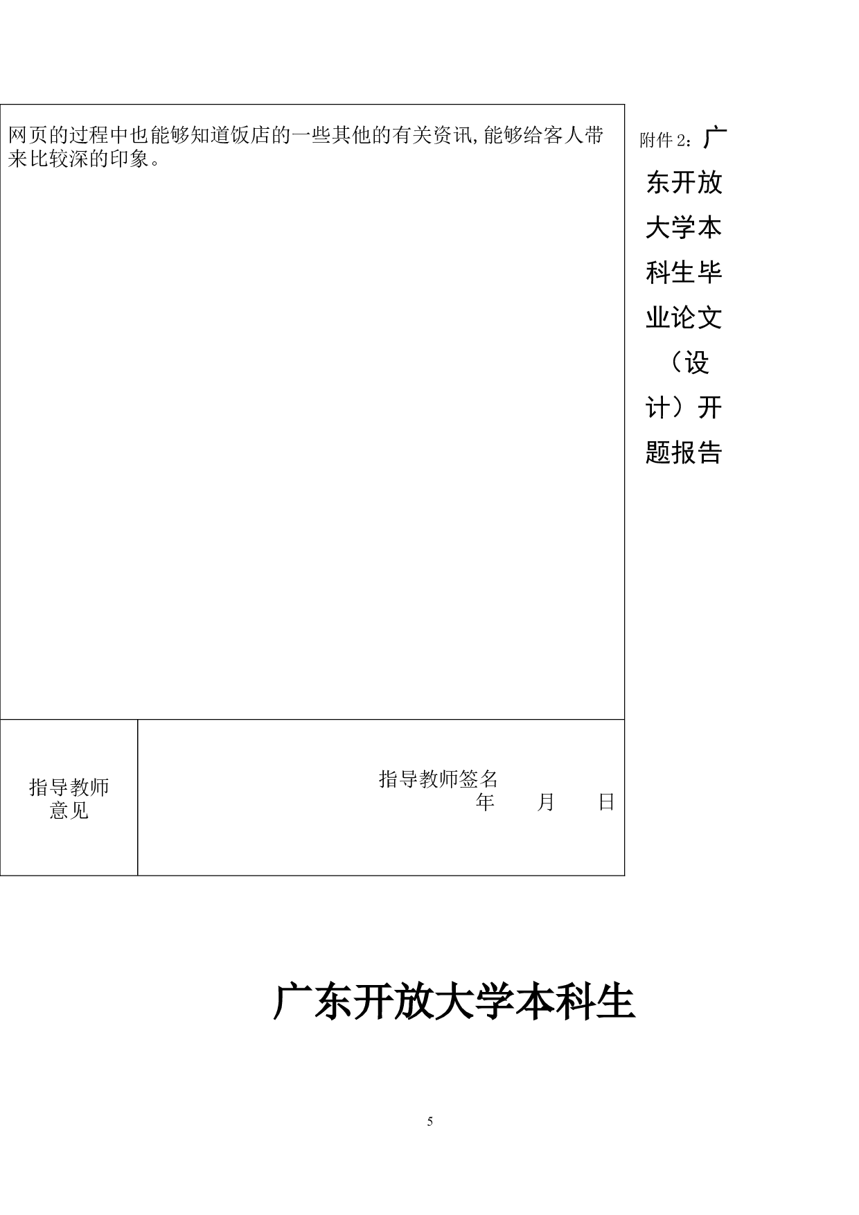 移动电商在餐饮业的应用-11552字.docx 第4页