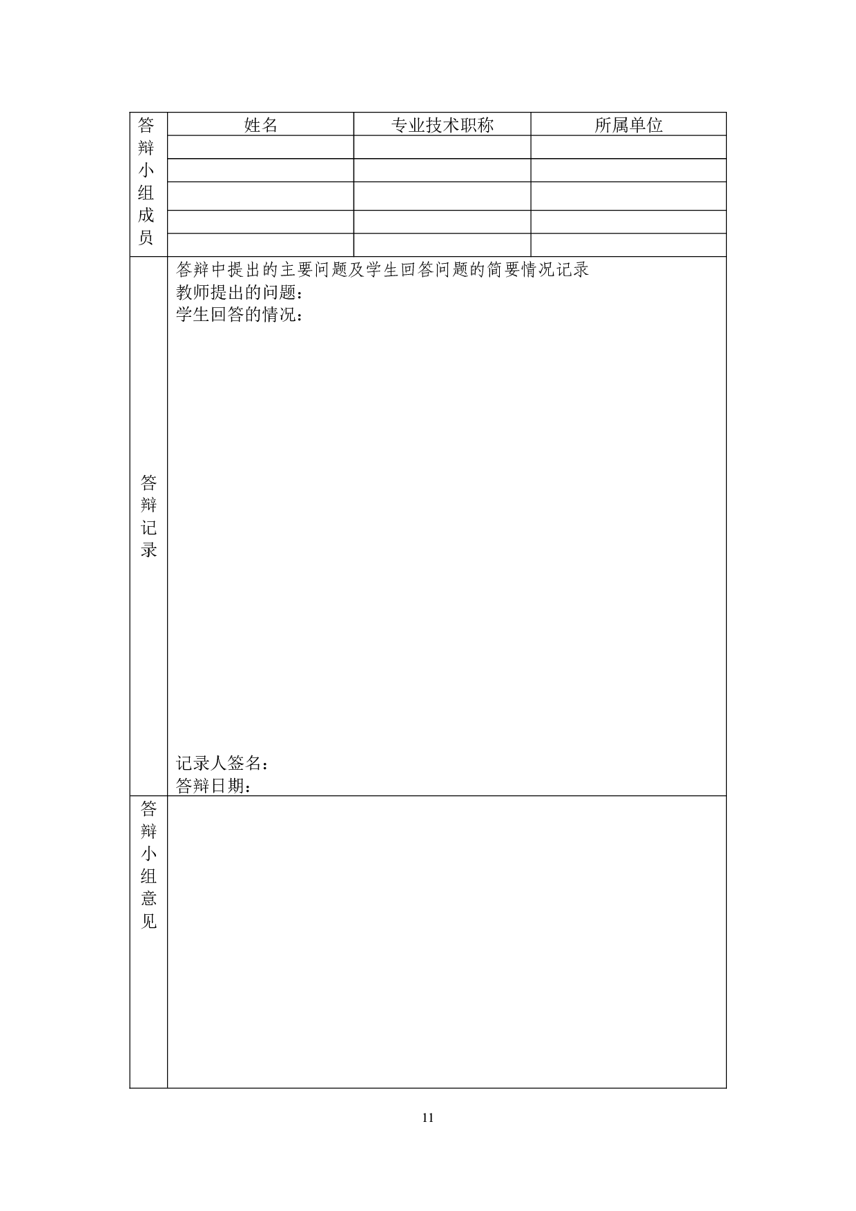 移动电商在餐饮业的应用-11552字.docx 第10页