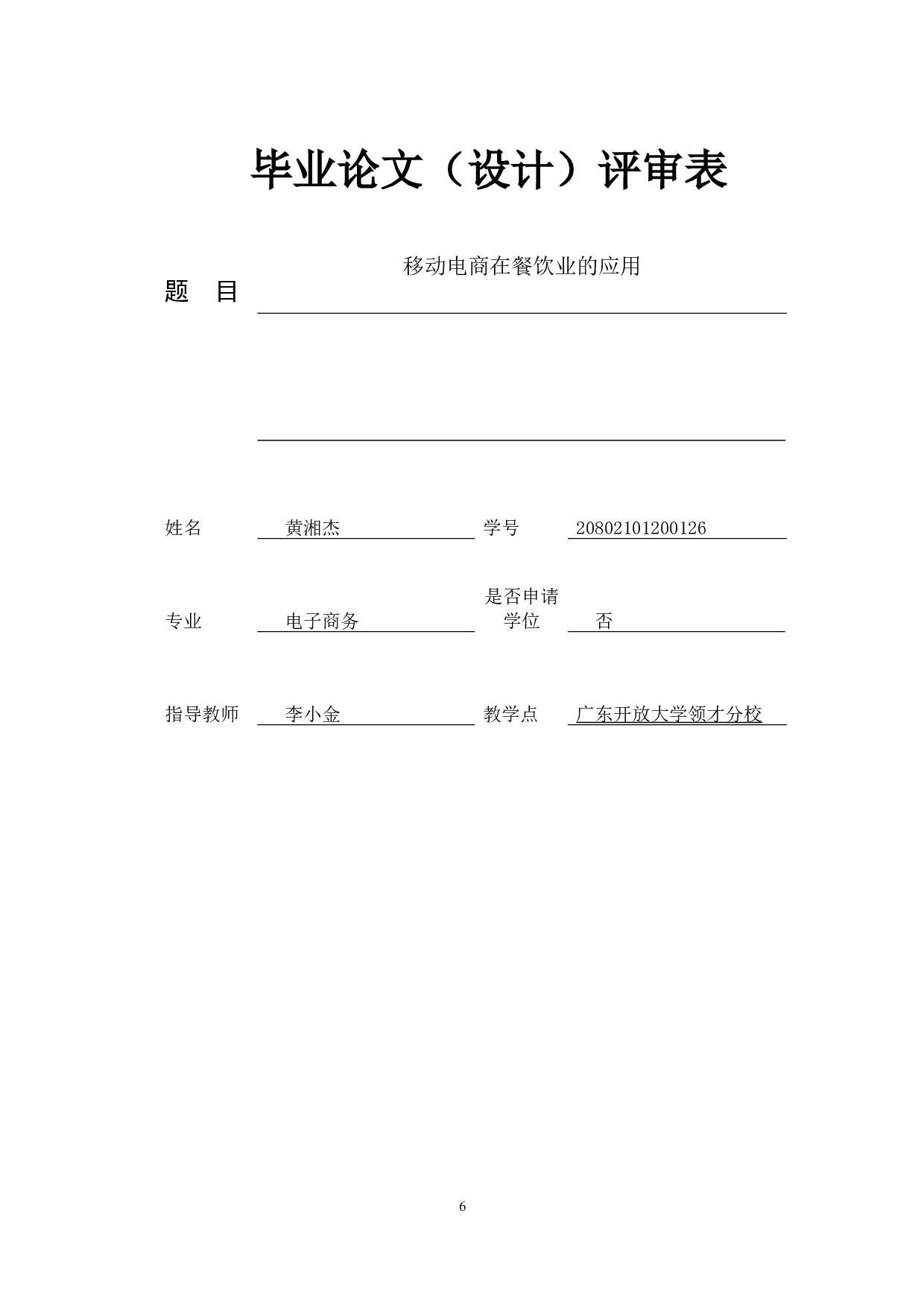 移动电商在餐饮业的应用-11552字.docx 第5页