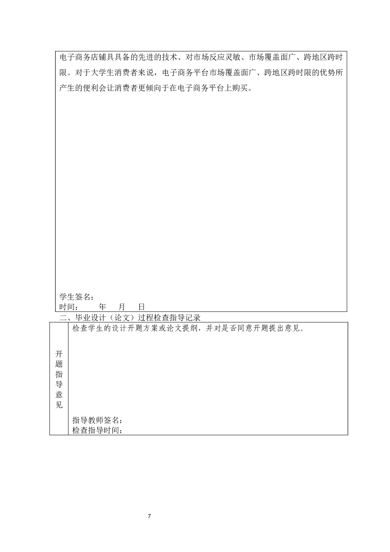 电子商务环境下用户体验对大学生购买商品的因素分析-9886字.docx 第5页