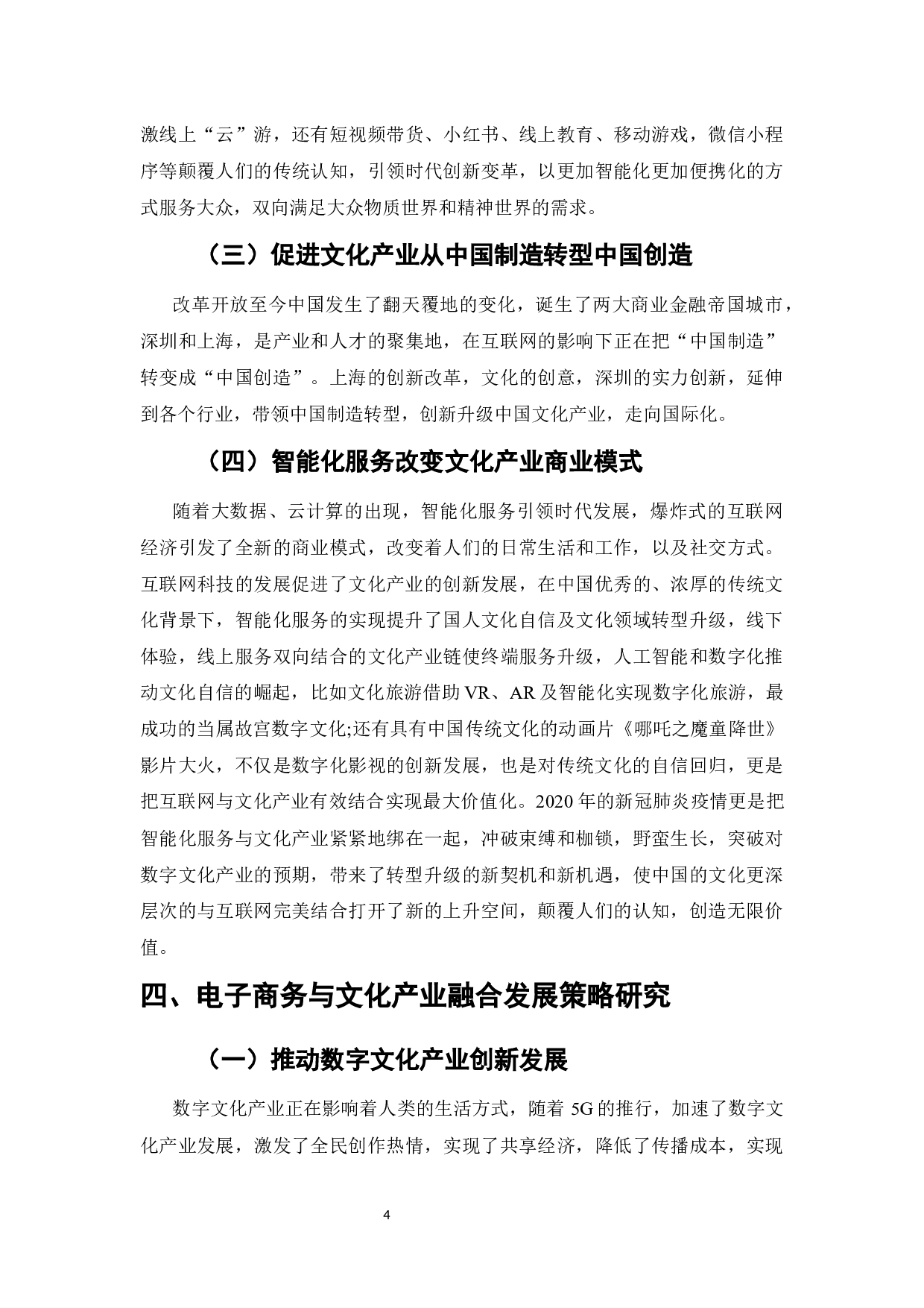 电子商务对传统文化传播的影响-4891字.docx 第5页