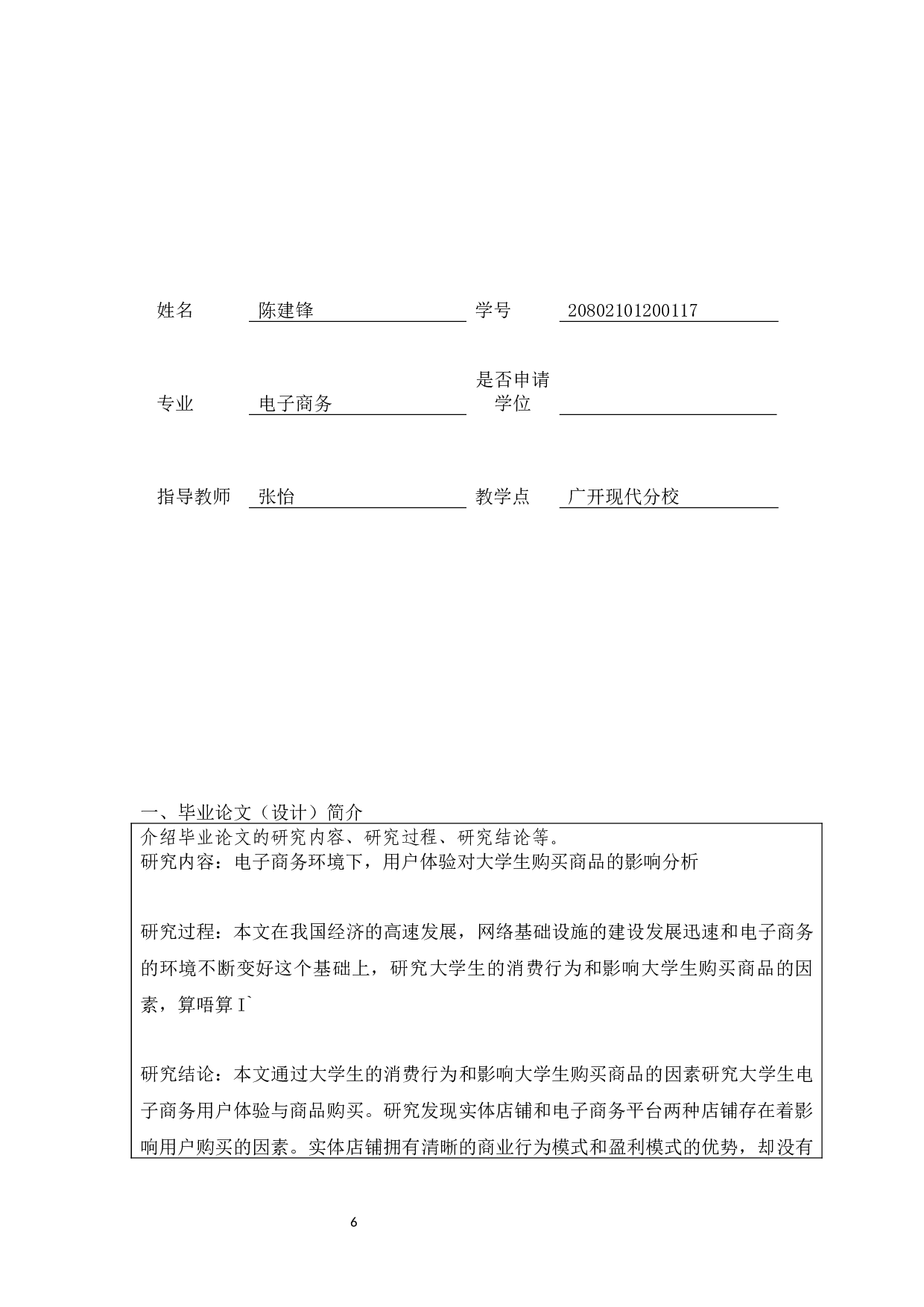 电子商务环境下用户体验对大学生购买商品的因素分析-9886字.docx 第4页