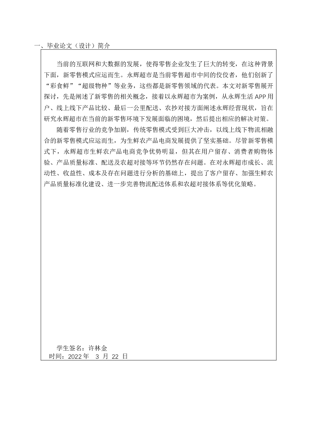 电子商务营销与线下服务问题分析-永辉超市-8693字.docx 第5页