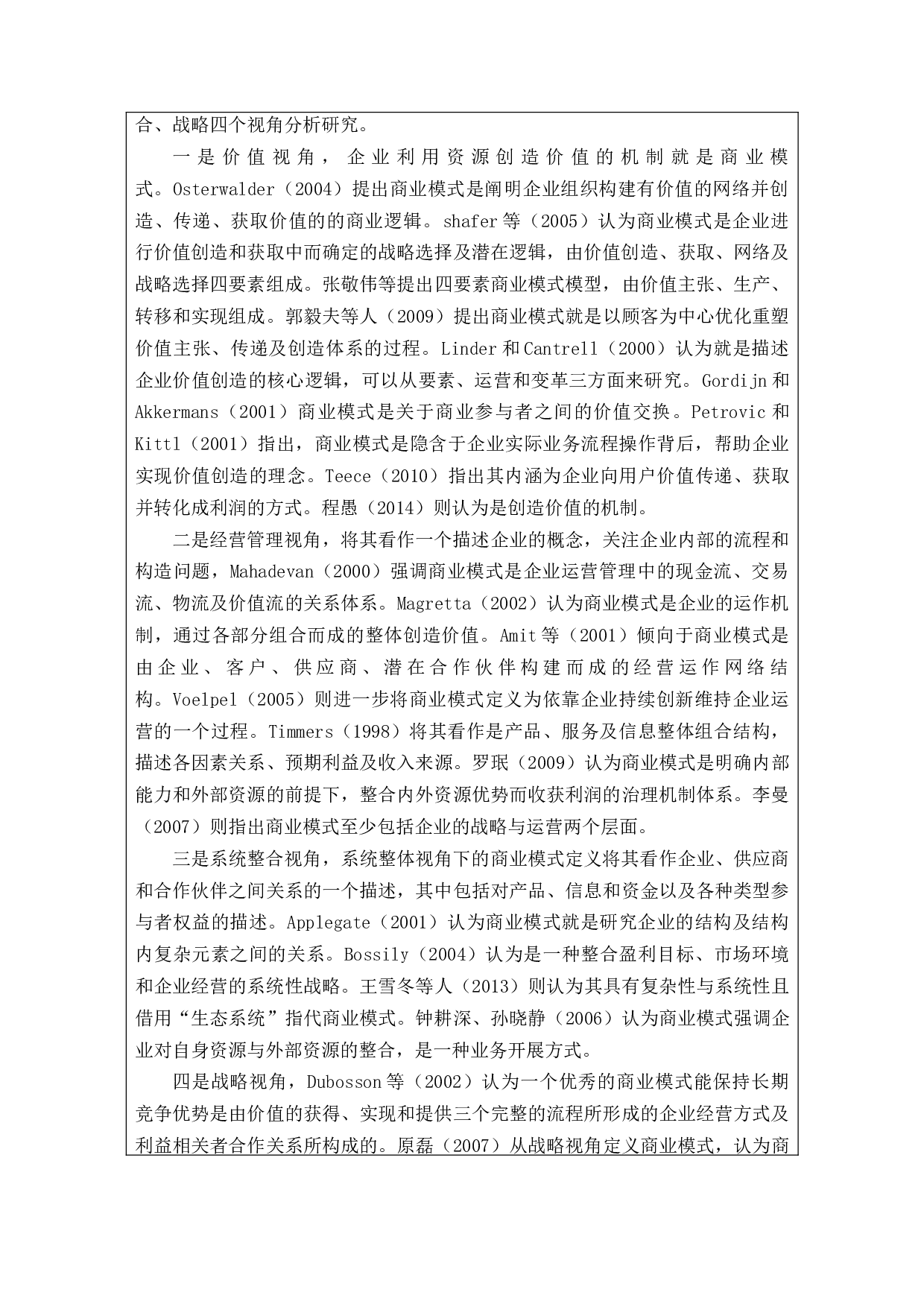 电子商务营销与线下服务问题分析-永辉超市-8693字.docx 第2页